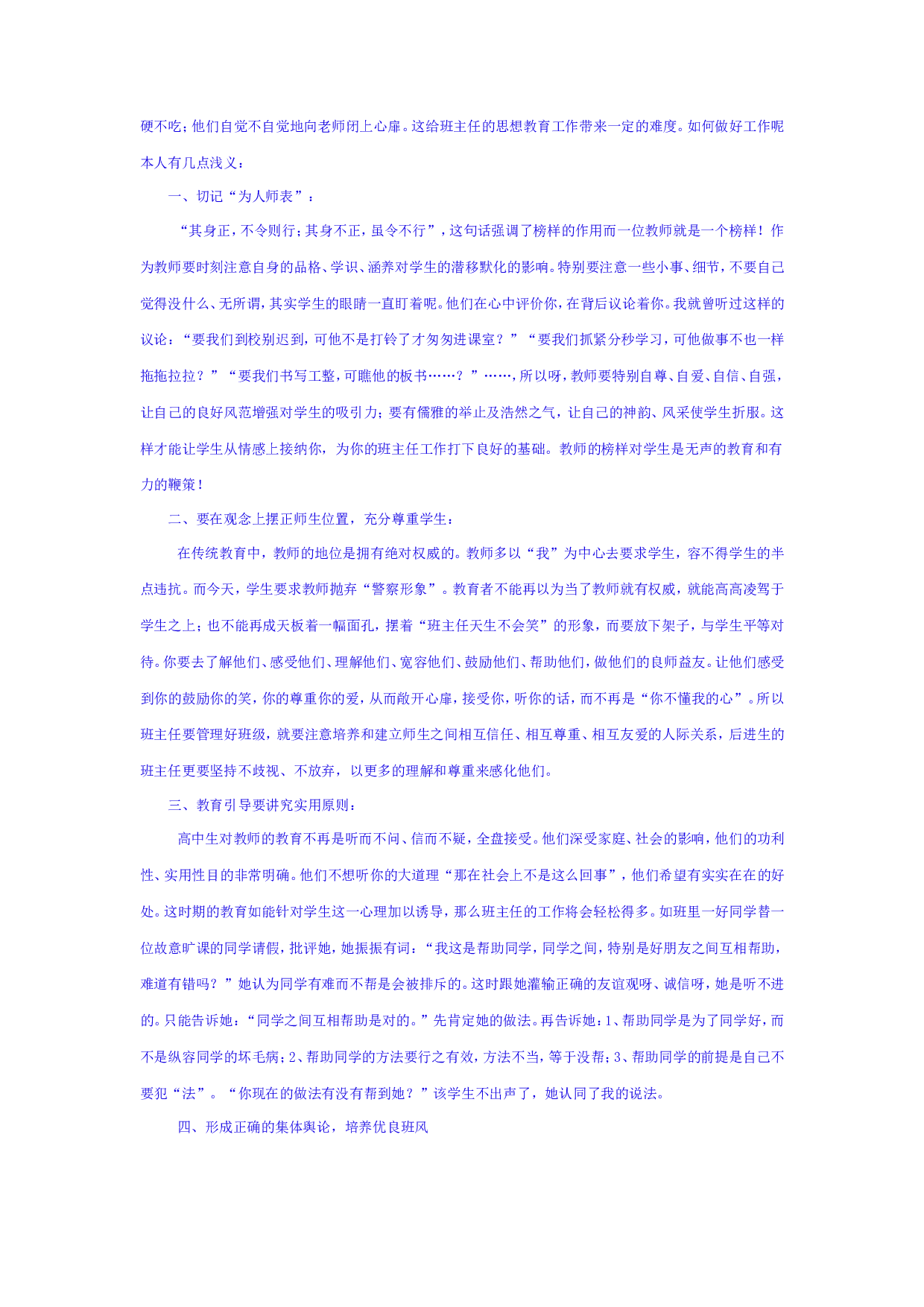 高二班主任工作总结 (1)(1).doc 第6页