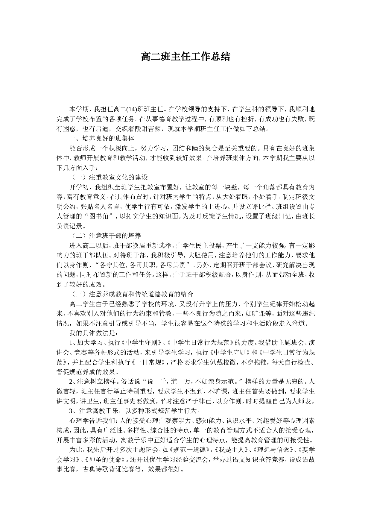 高二班主任工作总结 (1)(1).doc 第1页