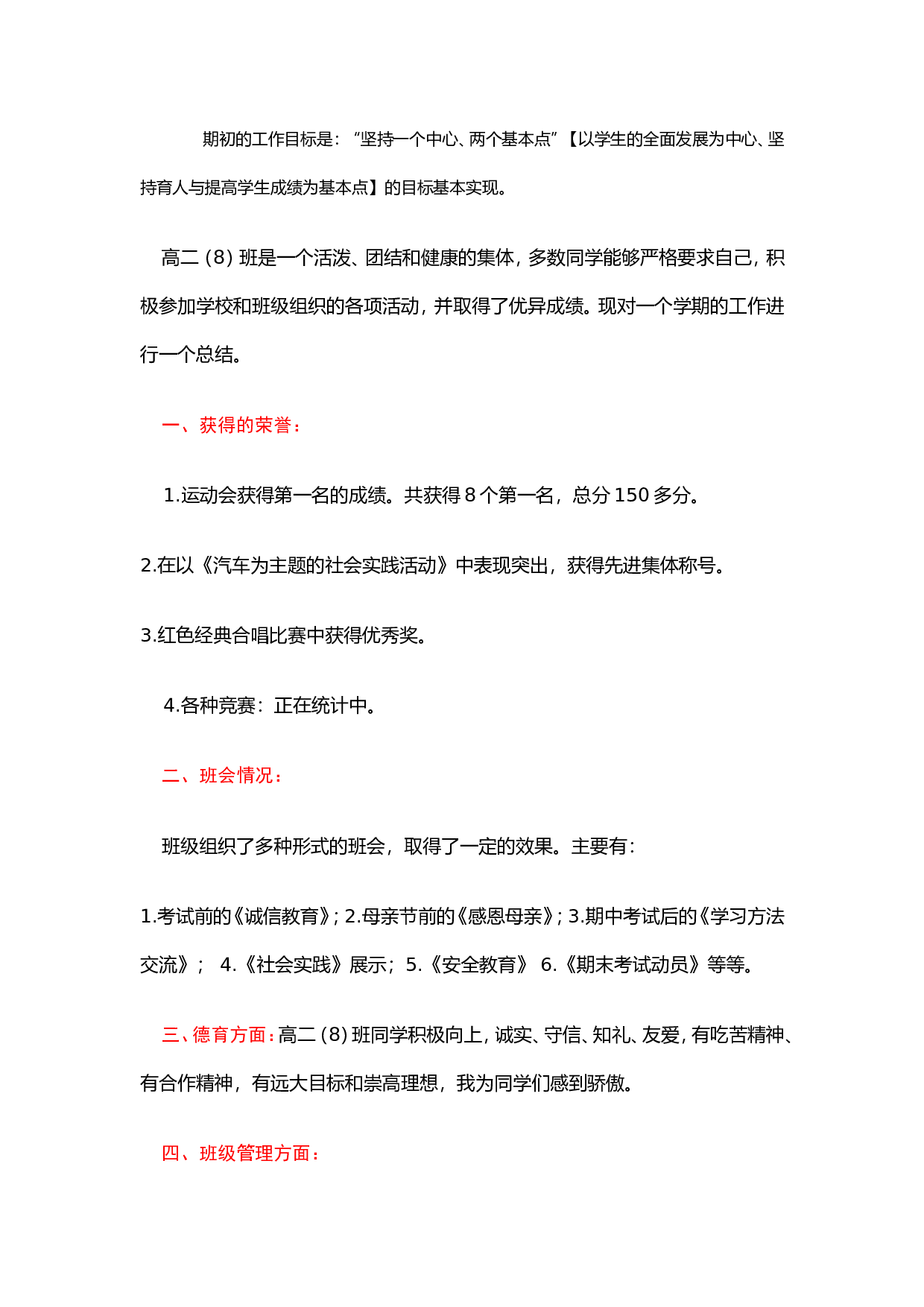 高二班主任工作总结 (1)(1).doc 第4页