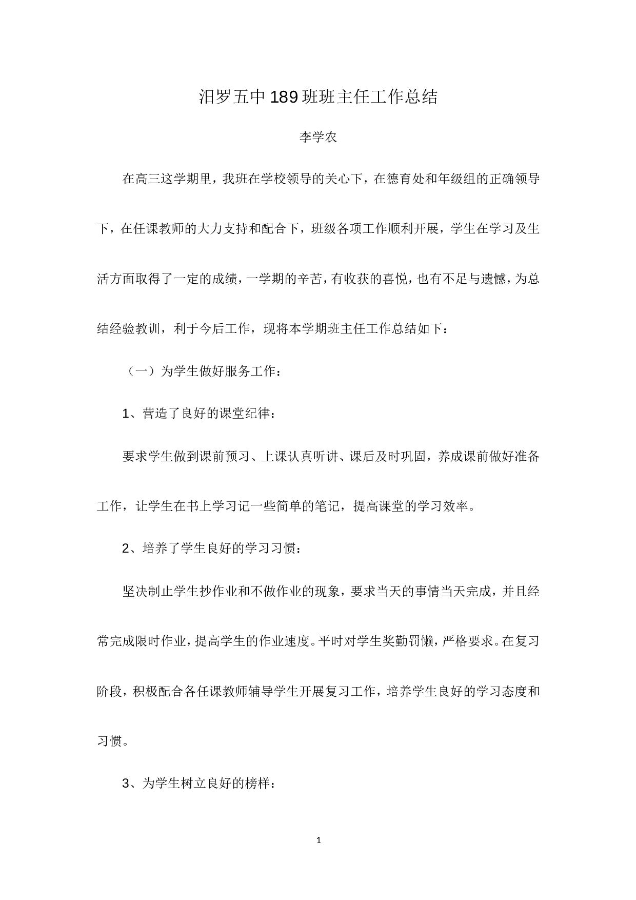 高二下学期班主任工作总结.doc 第1页