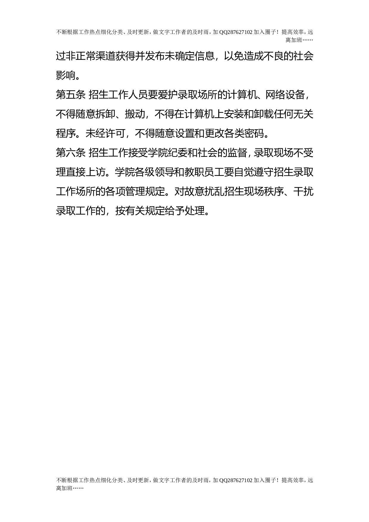 网上远程录取现场管理规定.doc 第2页