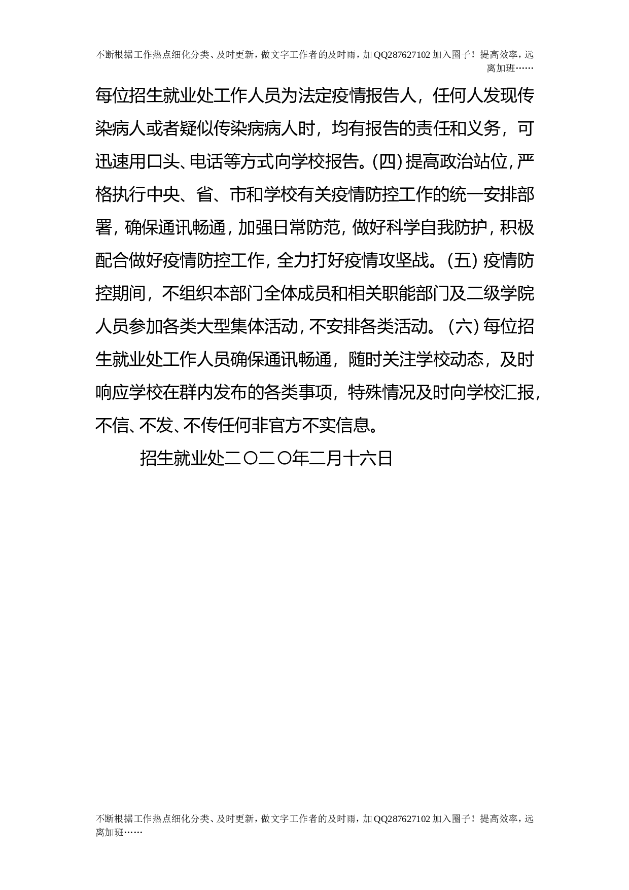 疫情防控开学返校招生工作预案.doc 第3页