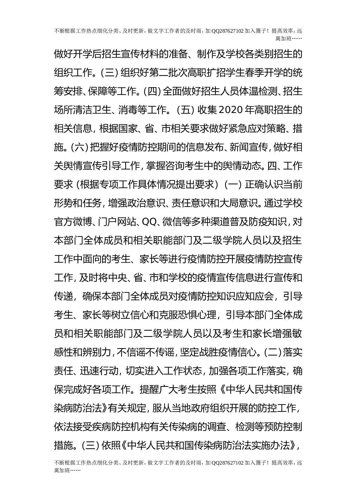 疫情防控开学返校招生工作预案.doc 第2页