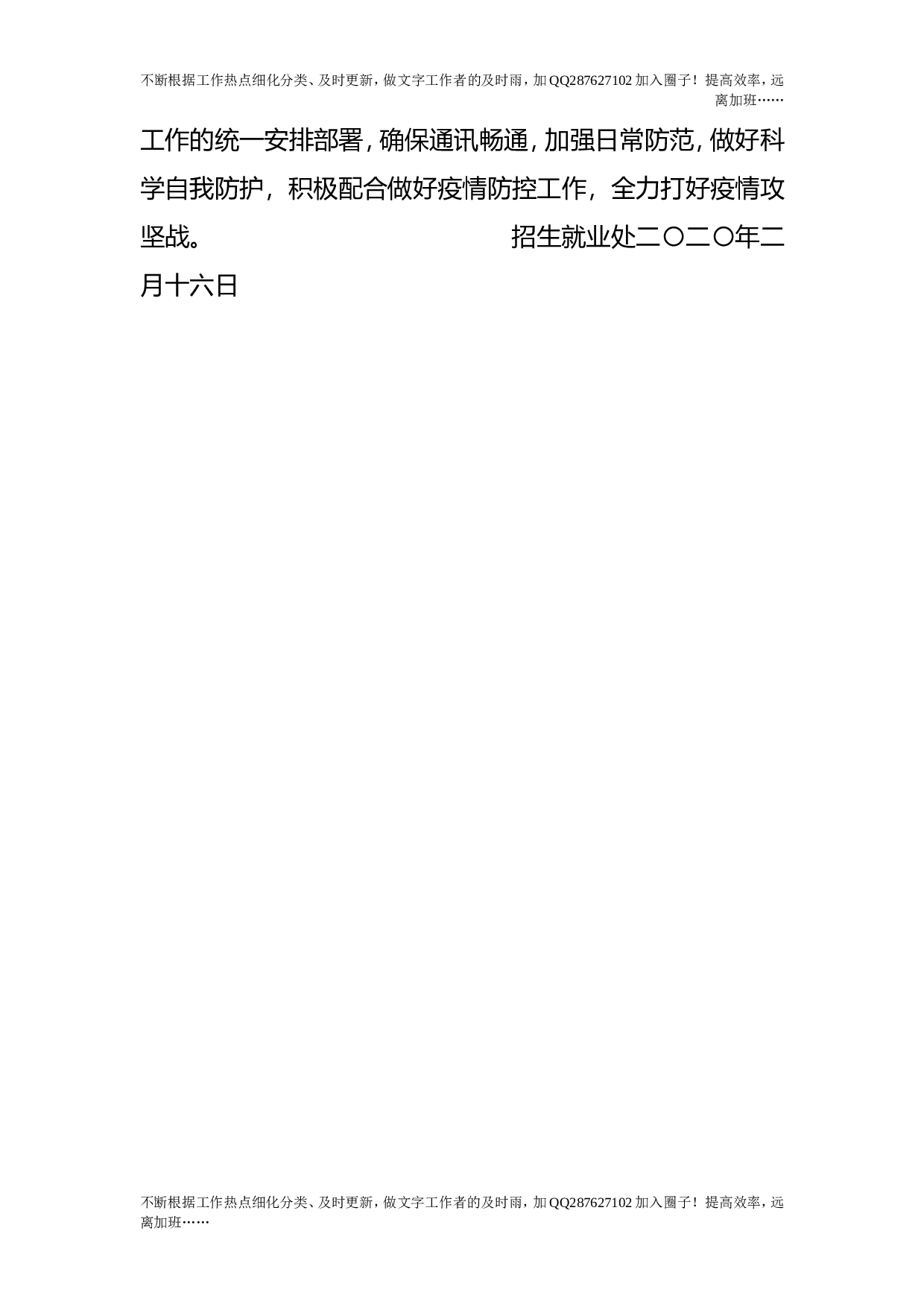 疫情防控开学返校征兵工作预案.doc 第3页