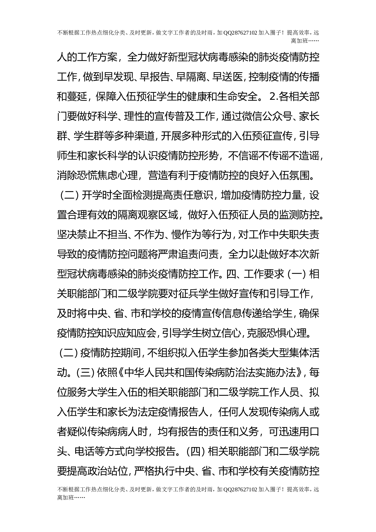 疫情防控开学返校征兵工作预案.doc 第2页