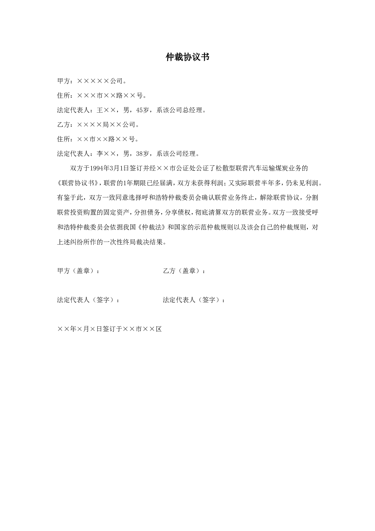 仲裁协议书.doc 第1页