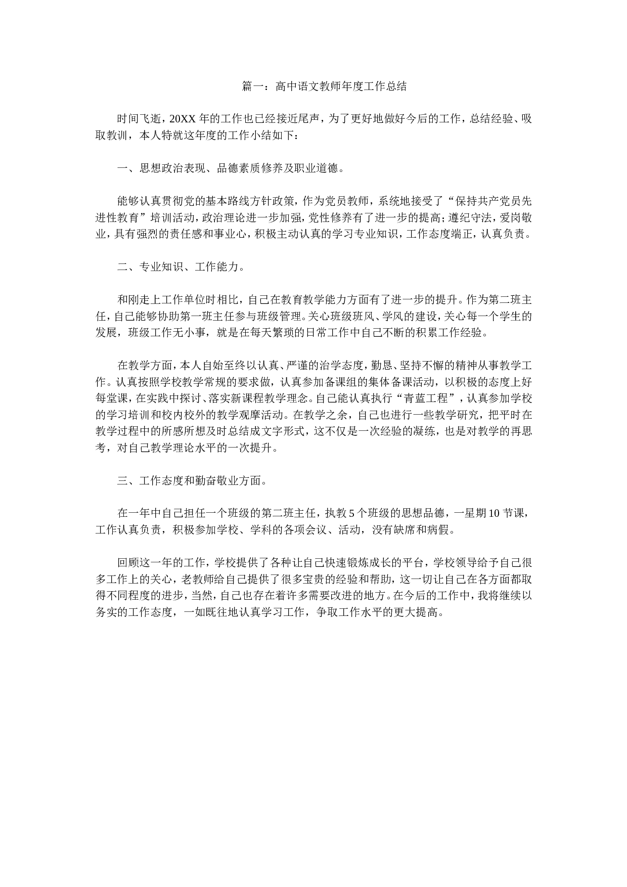 高中语文教师年度工作总结.doc 第1页