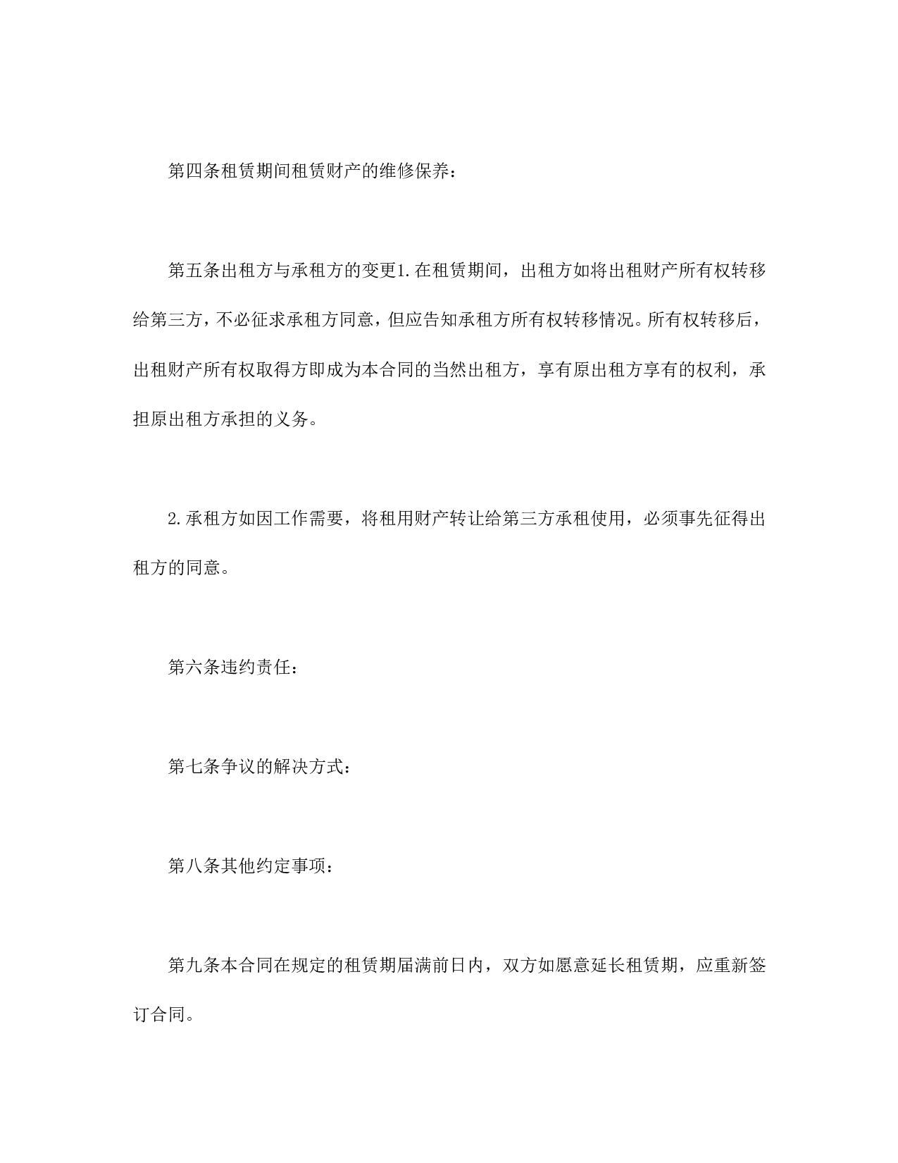 财产租赁合同.doc 第2页
