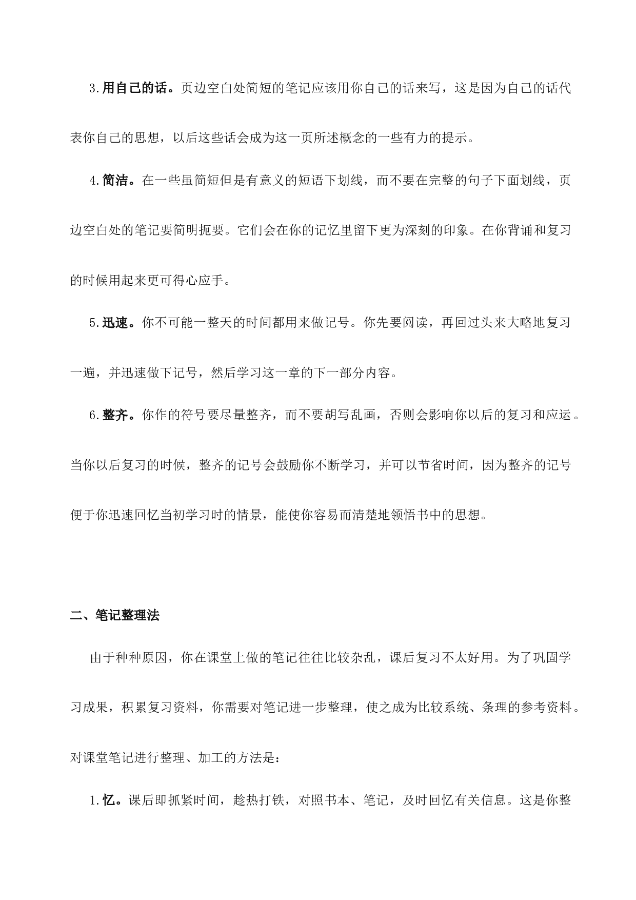 康奈尔笔记案例及模板(5R笔记法模板).docx 第3页