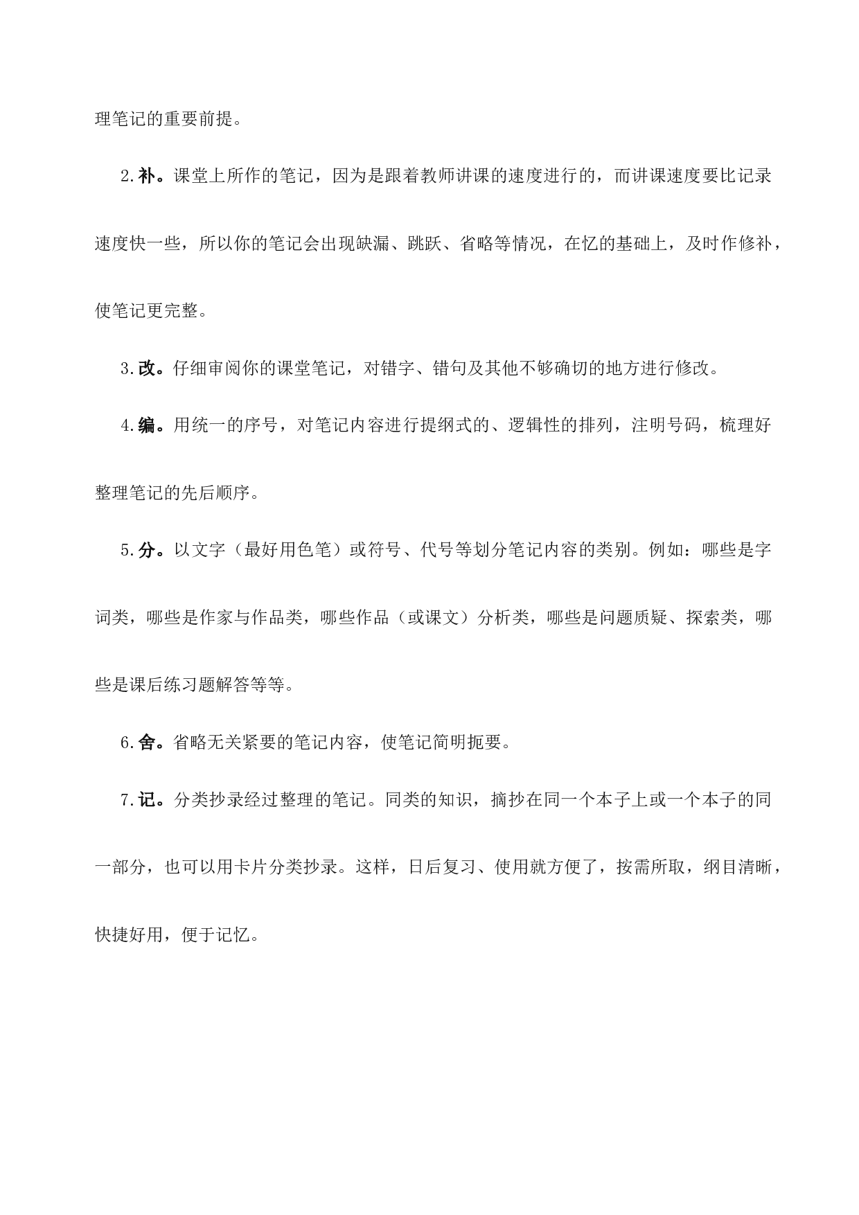 康奈尔笔记案例及模板(5R笔记法模板).docx 第4页