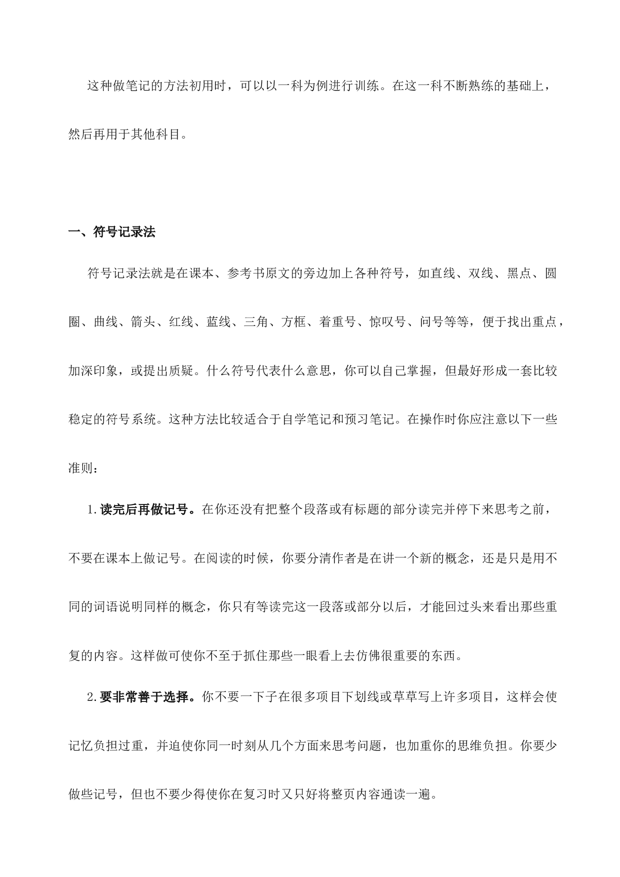 康奈尔笔记案例及模板(5R笔记法模板).docx 第2页