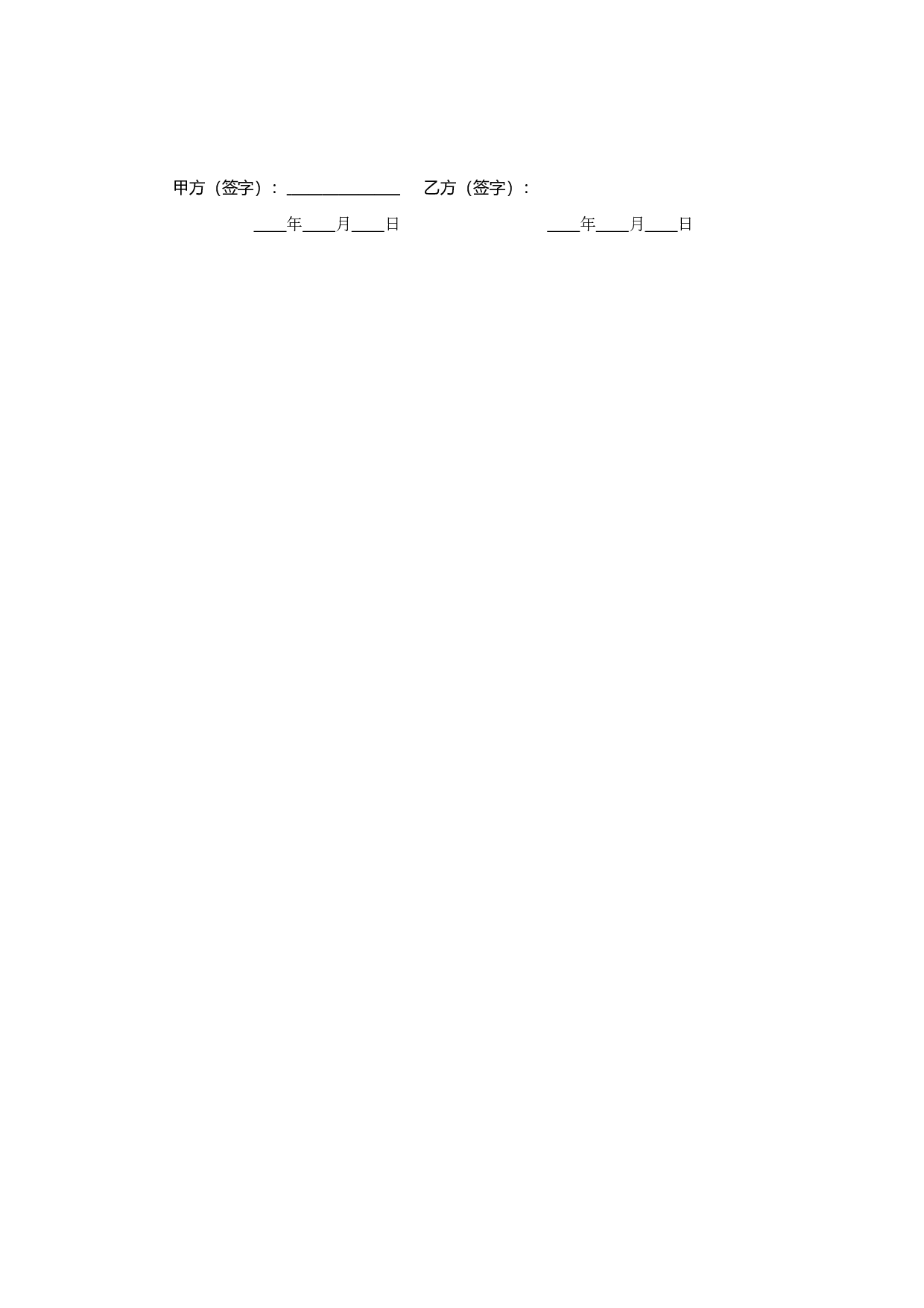 隐名合伙合同书.doc 第3页
