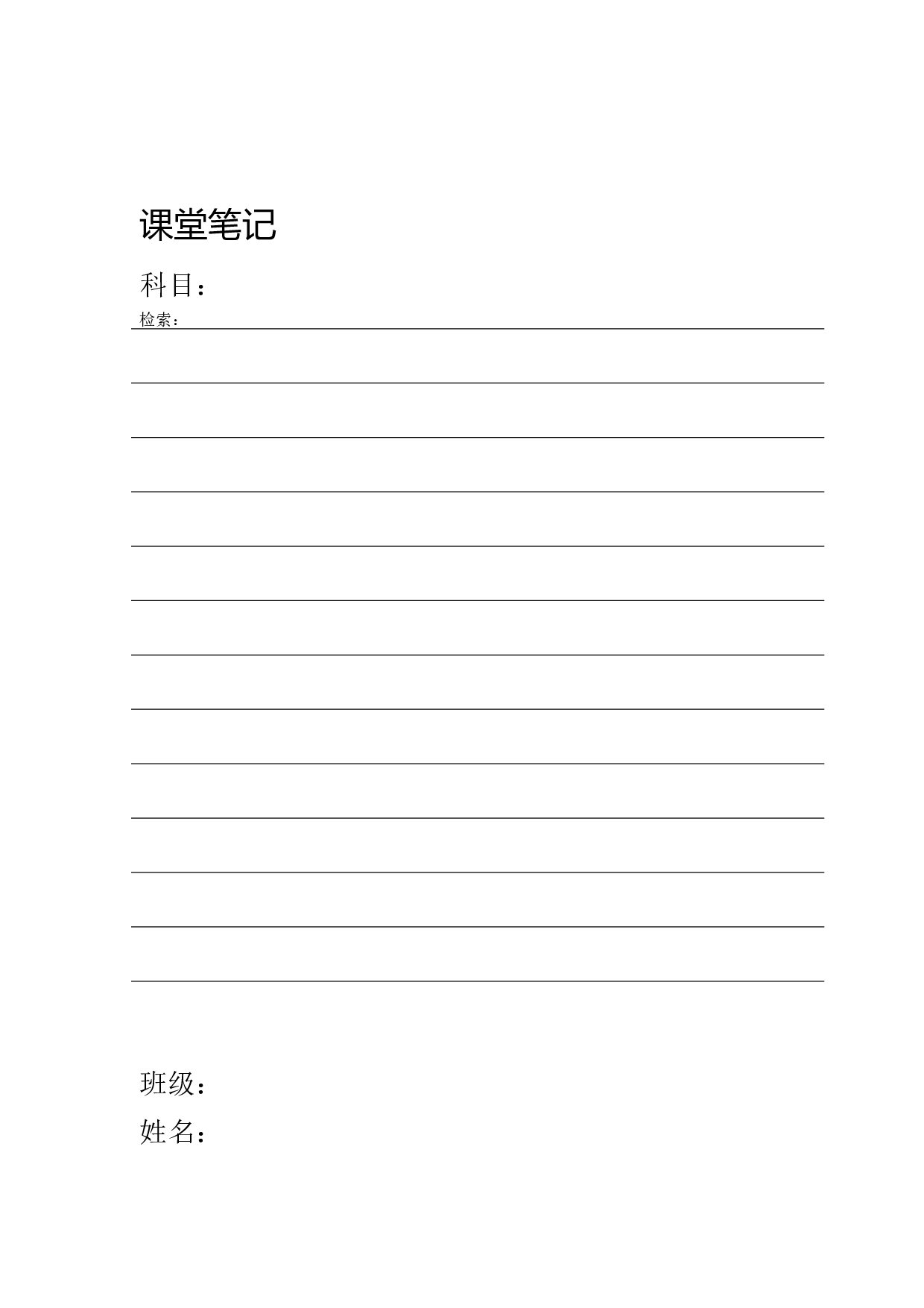 康奈尔笔记WORD模板(课堂笔记版).doc 第1页