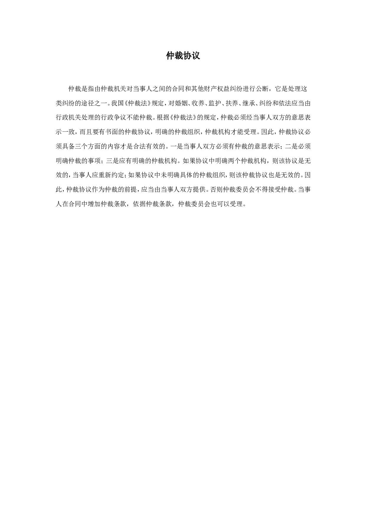 仲裁协议.doc 第1页