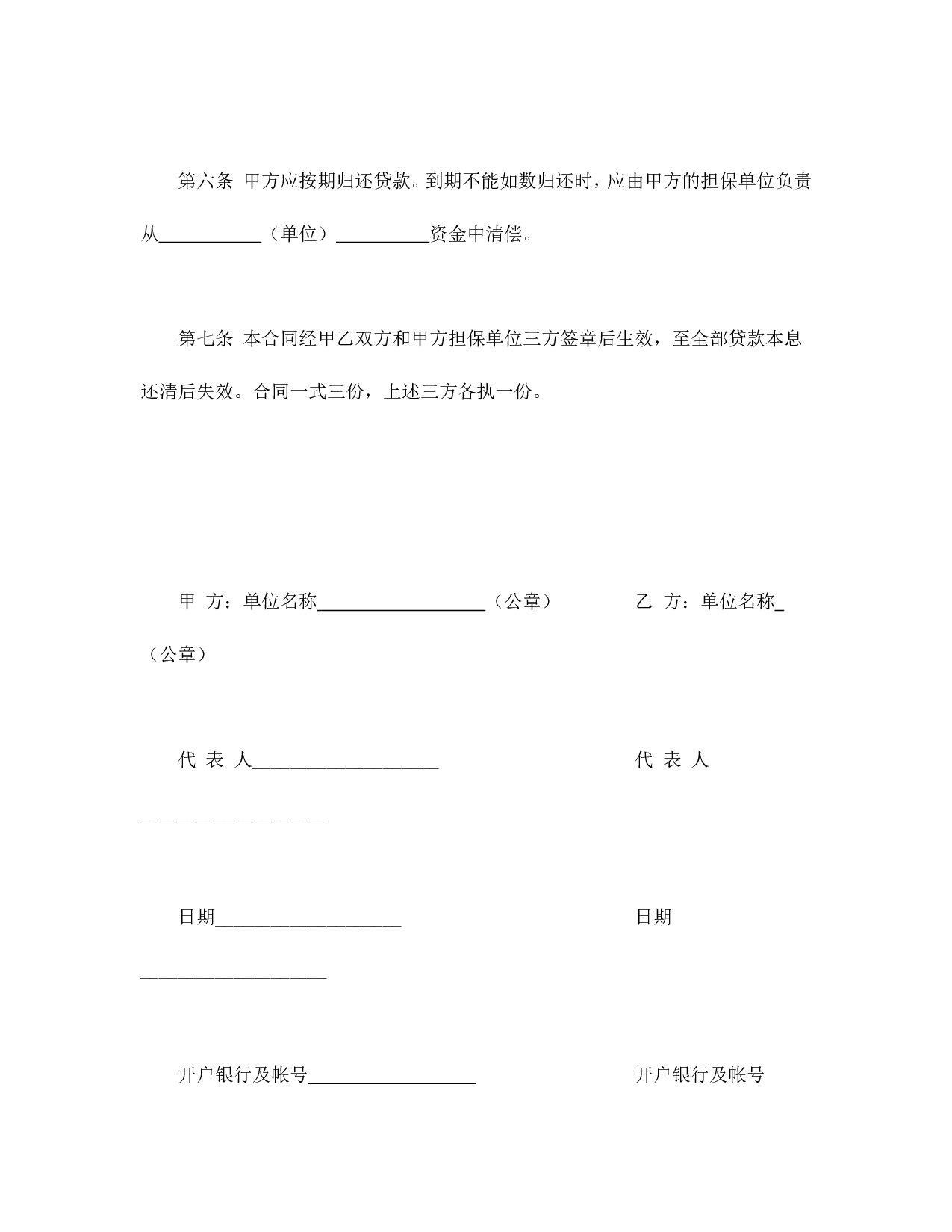 对外承包项目借款合同.doc 第3页