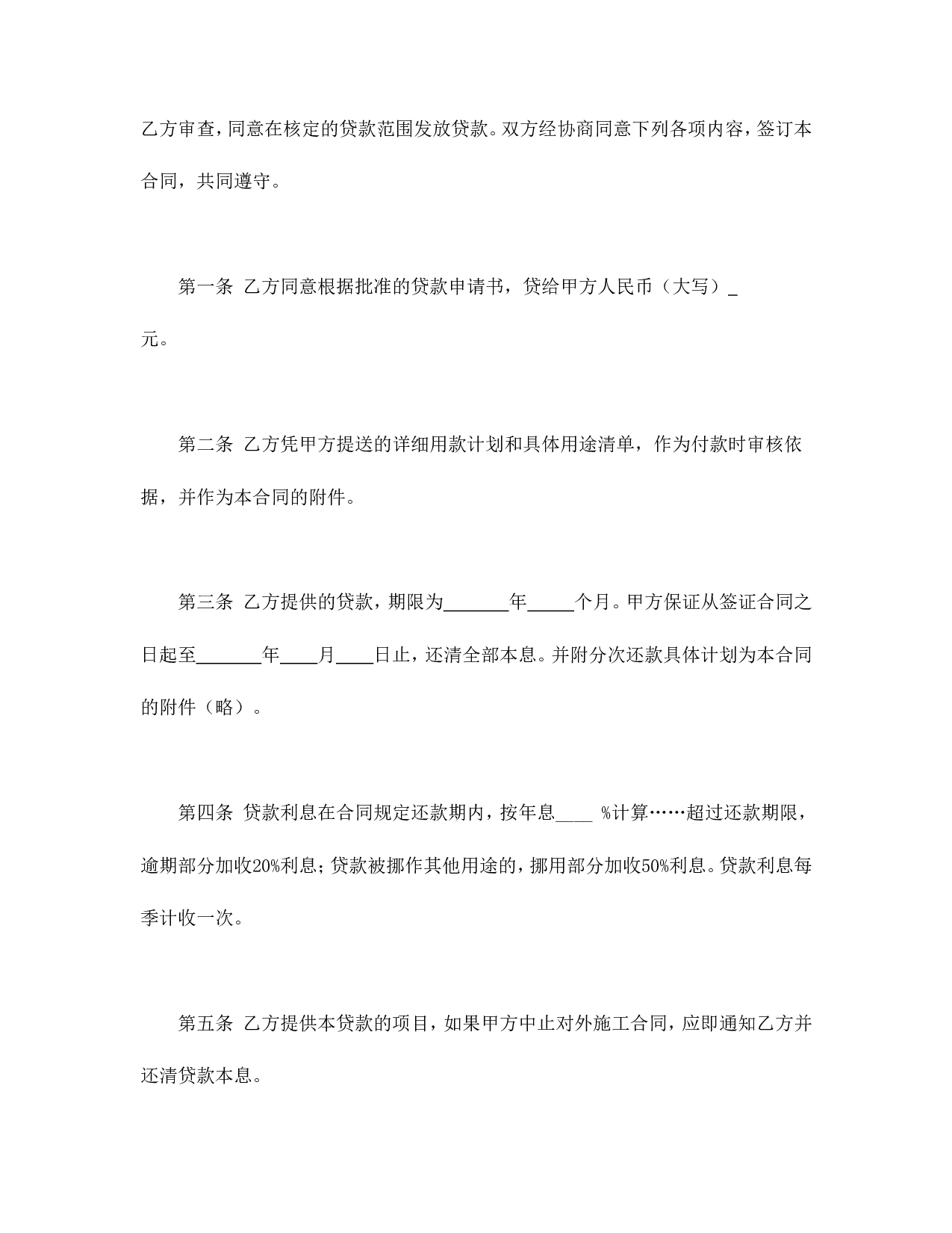 对外承包项目借款合同.doc 第2页
