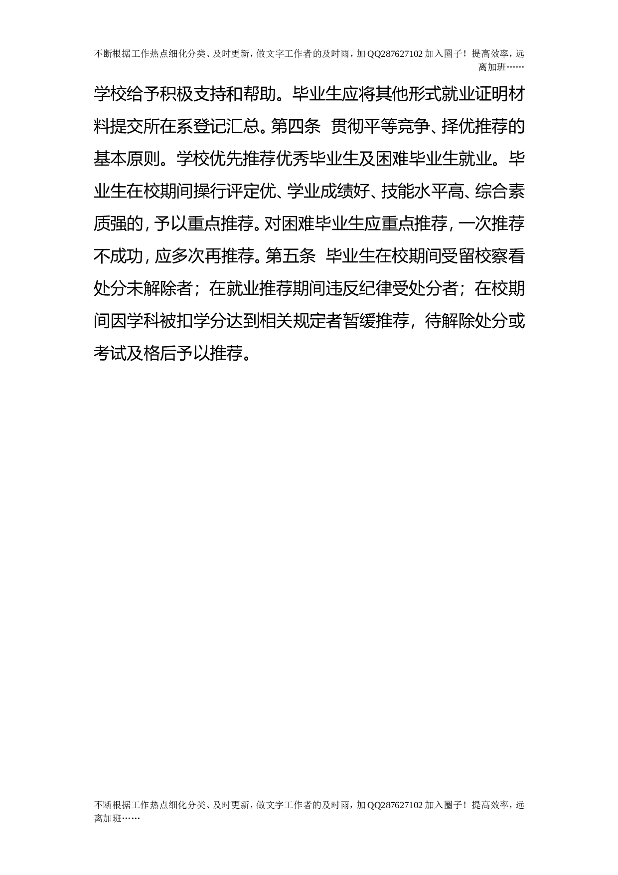 校内毕业生就业招聘活动暂行管理办法.doc 第2页