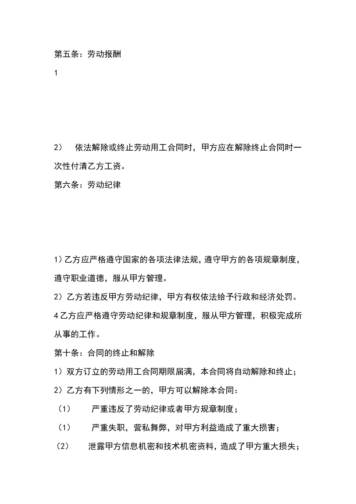 私营企业职工劳动合同.doc 第2页