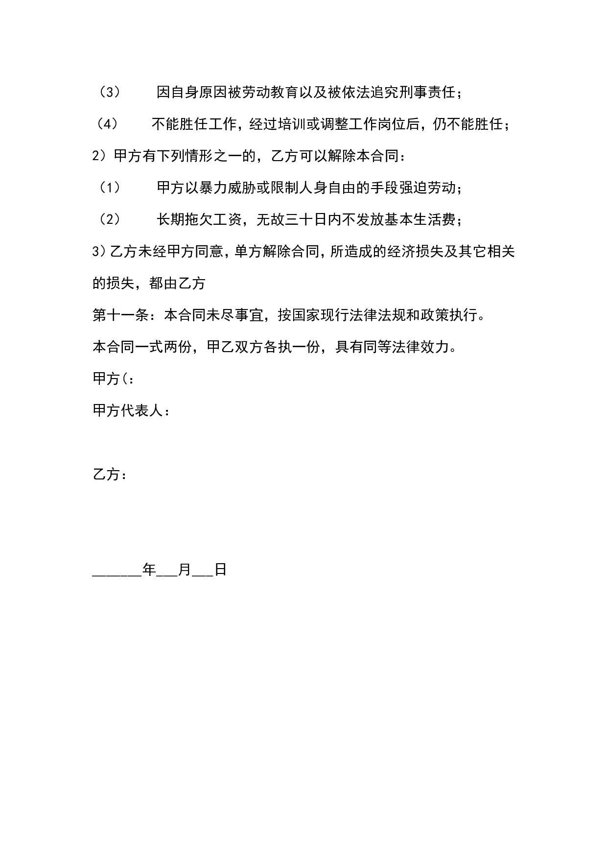 私营企业职工劳动合同.doc 第3页