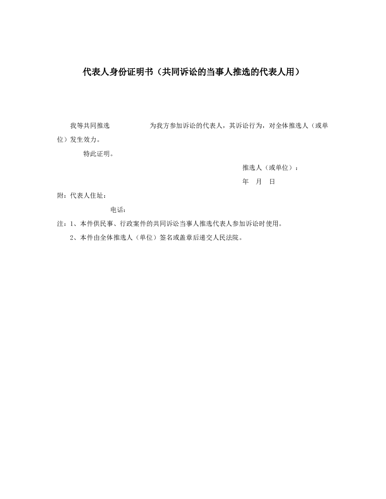 代表人身份证明书.doc 第1页