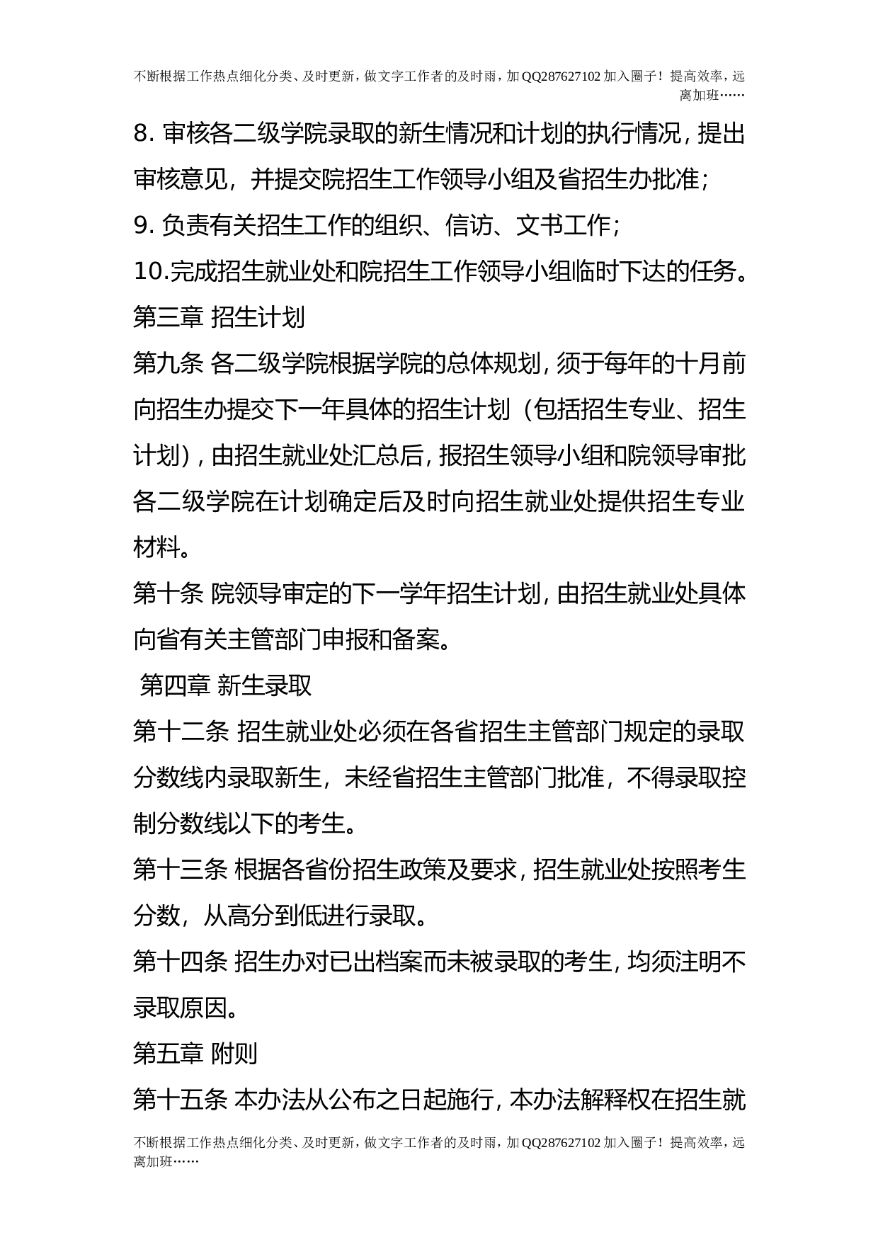 招生工作管理办法.doc 第3页