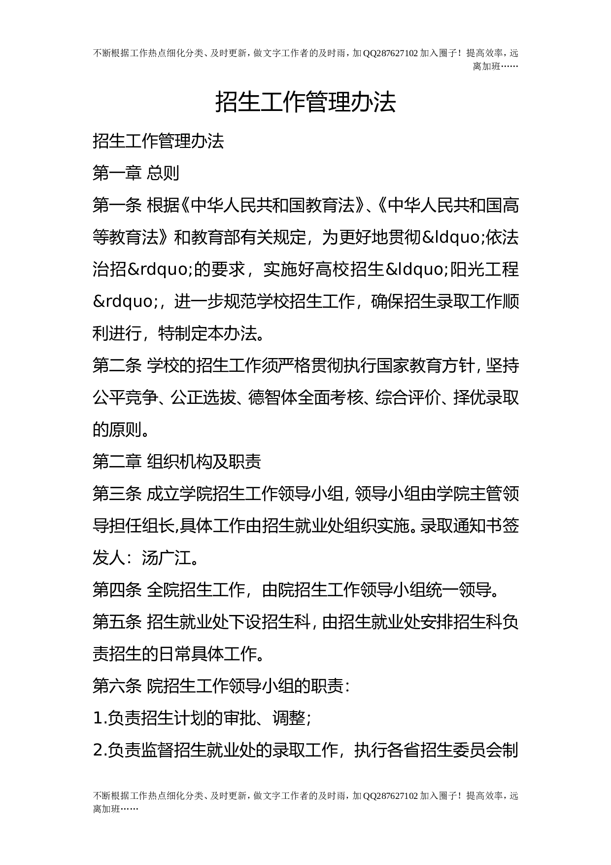 招生工作管理办法.doc 第1页