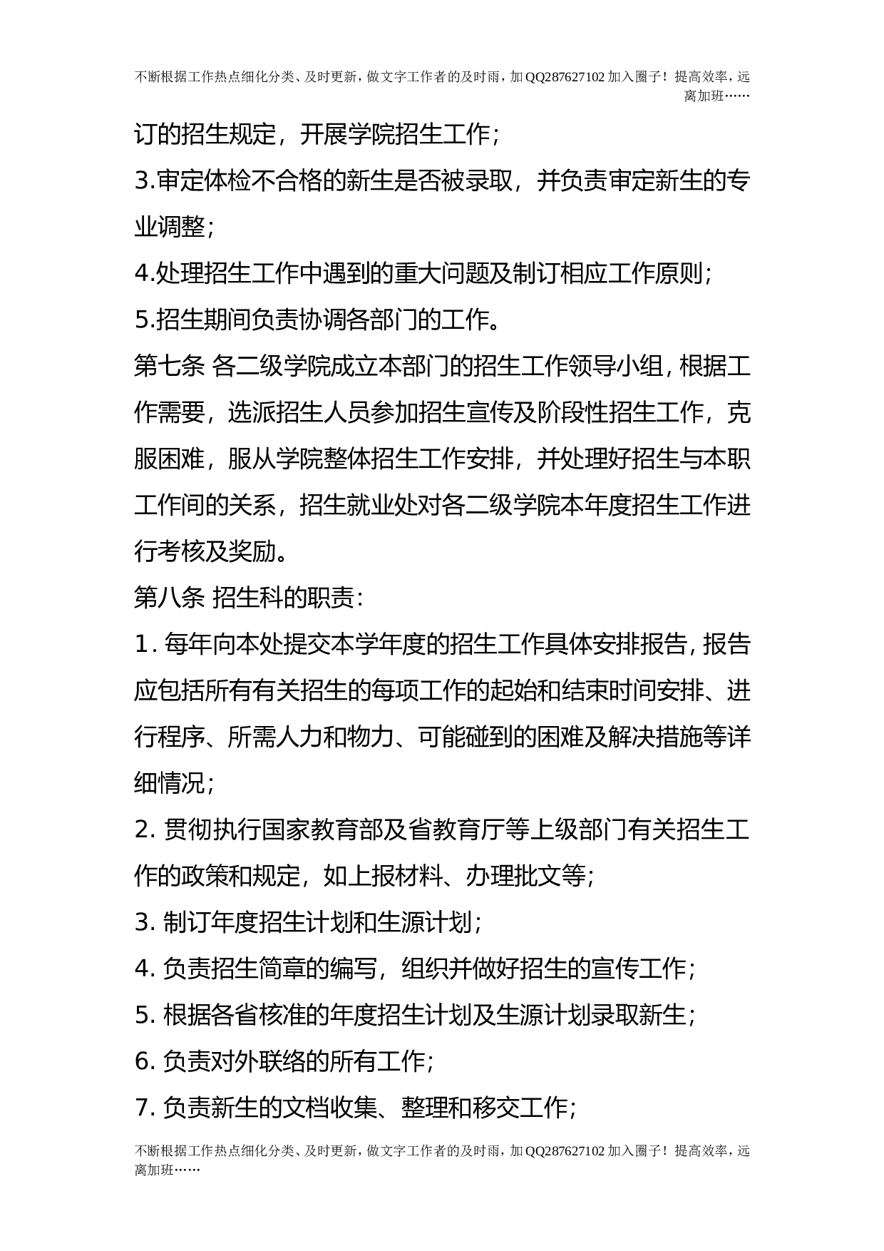 招生工作管理办法.doc 第2页