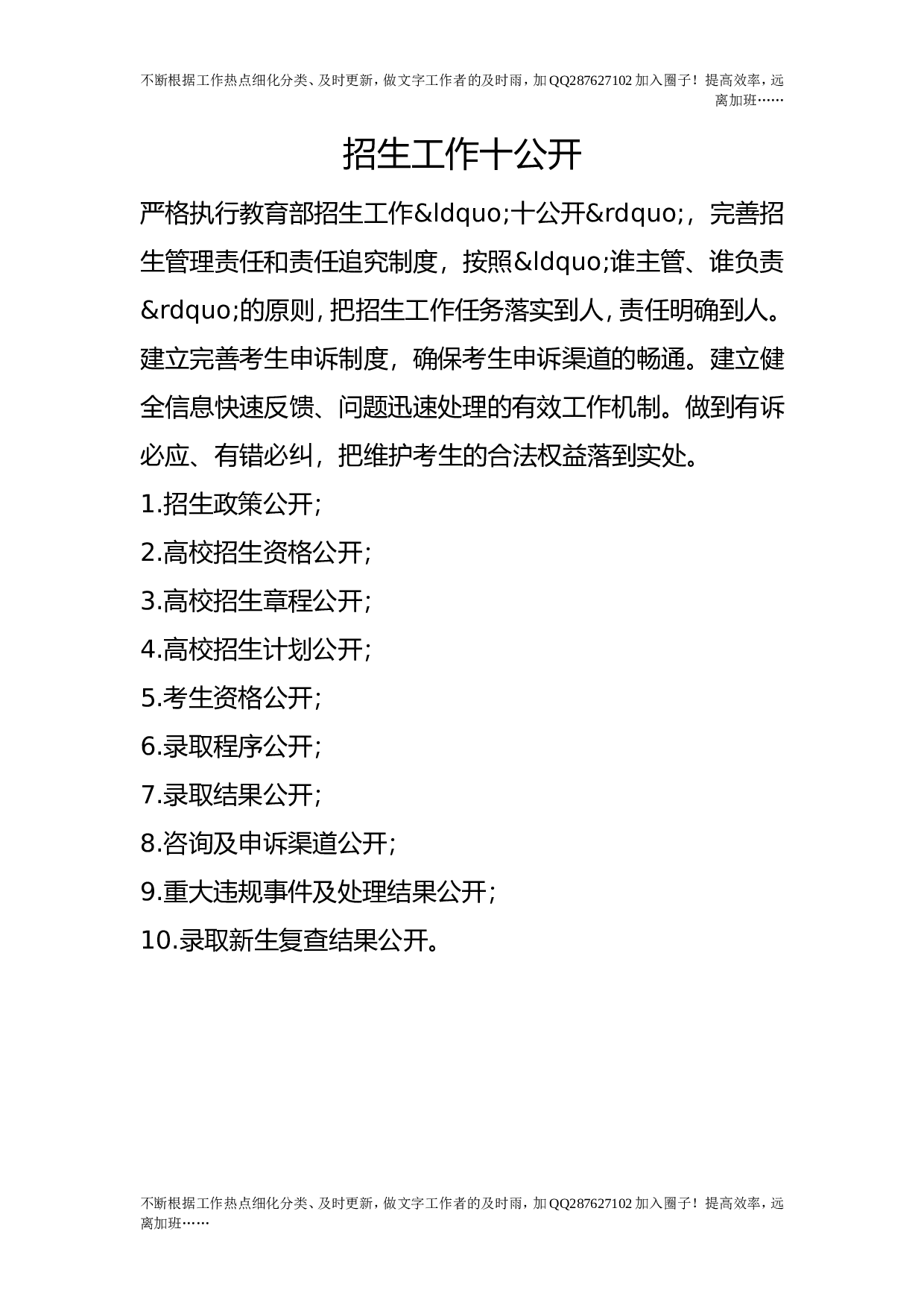 招生工作十公开.doc 第1页