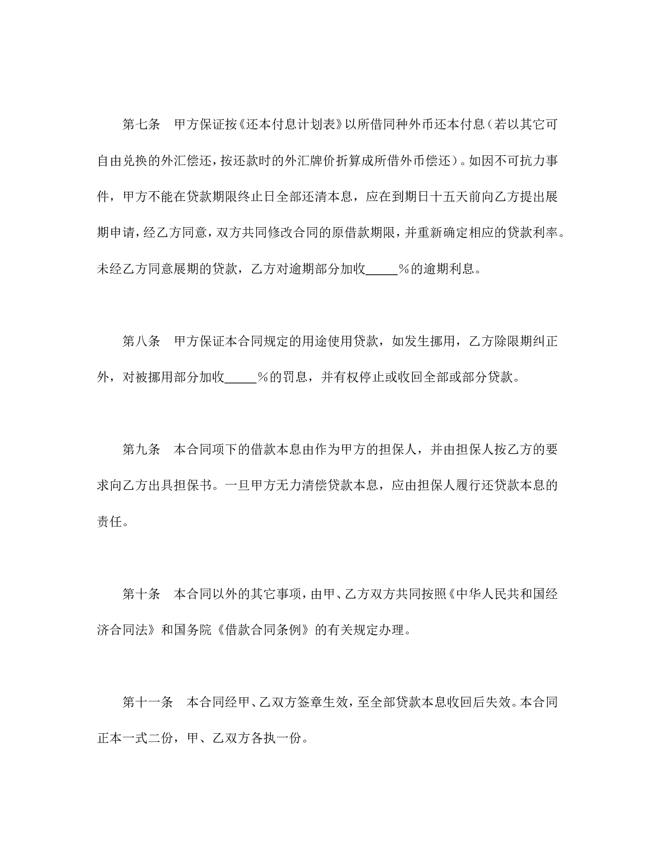 建设银行外汇借款合同（2）.doc 第3页