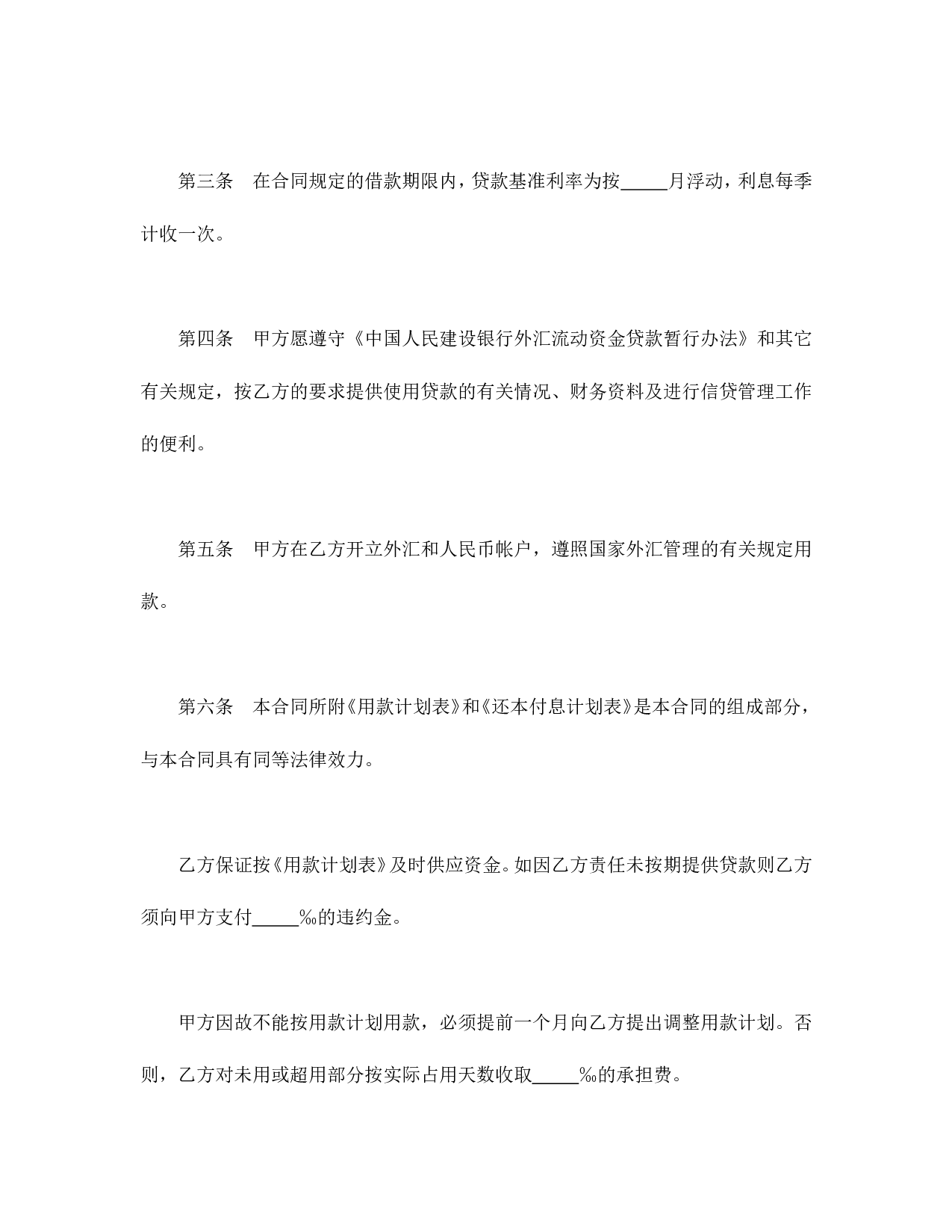 建设银行外汇借款合同（2）.doc 第2页