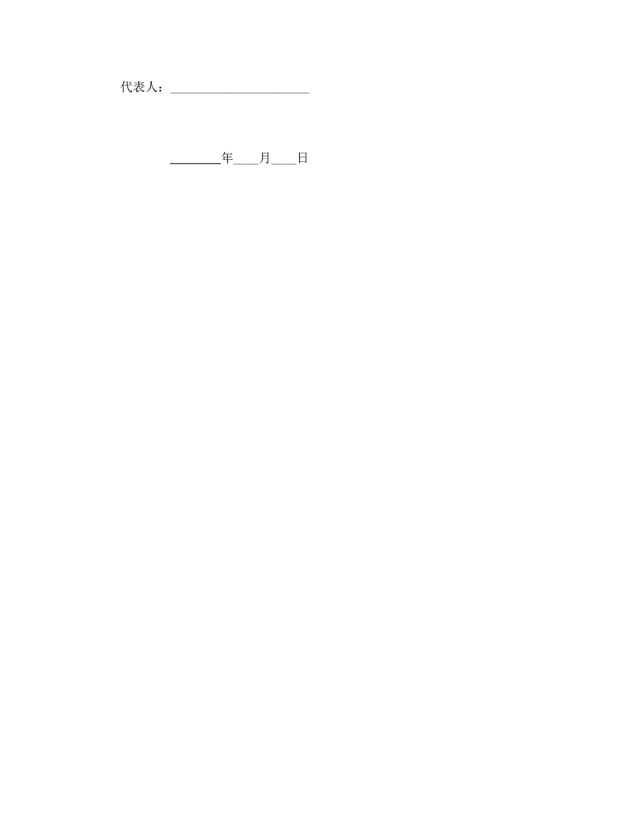 加工订货合同.doc 第4页
