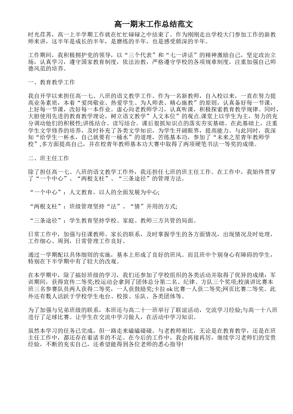 高一期末工作总结范文(2).doc 第1页