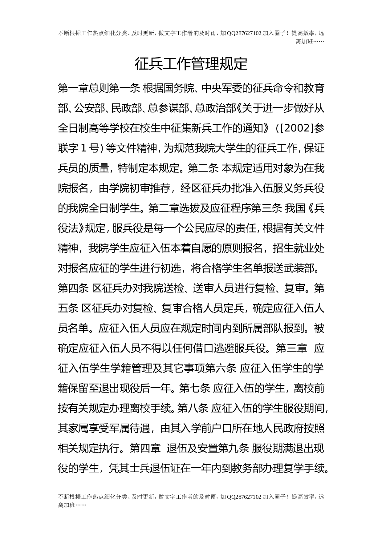 征兵工作管理规定.doc 第1页