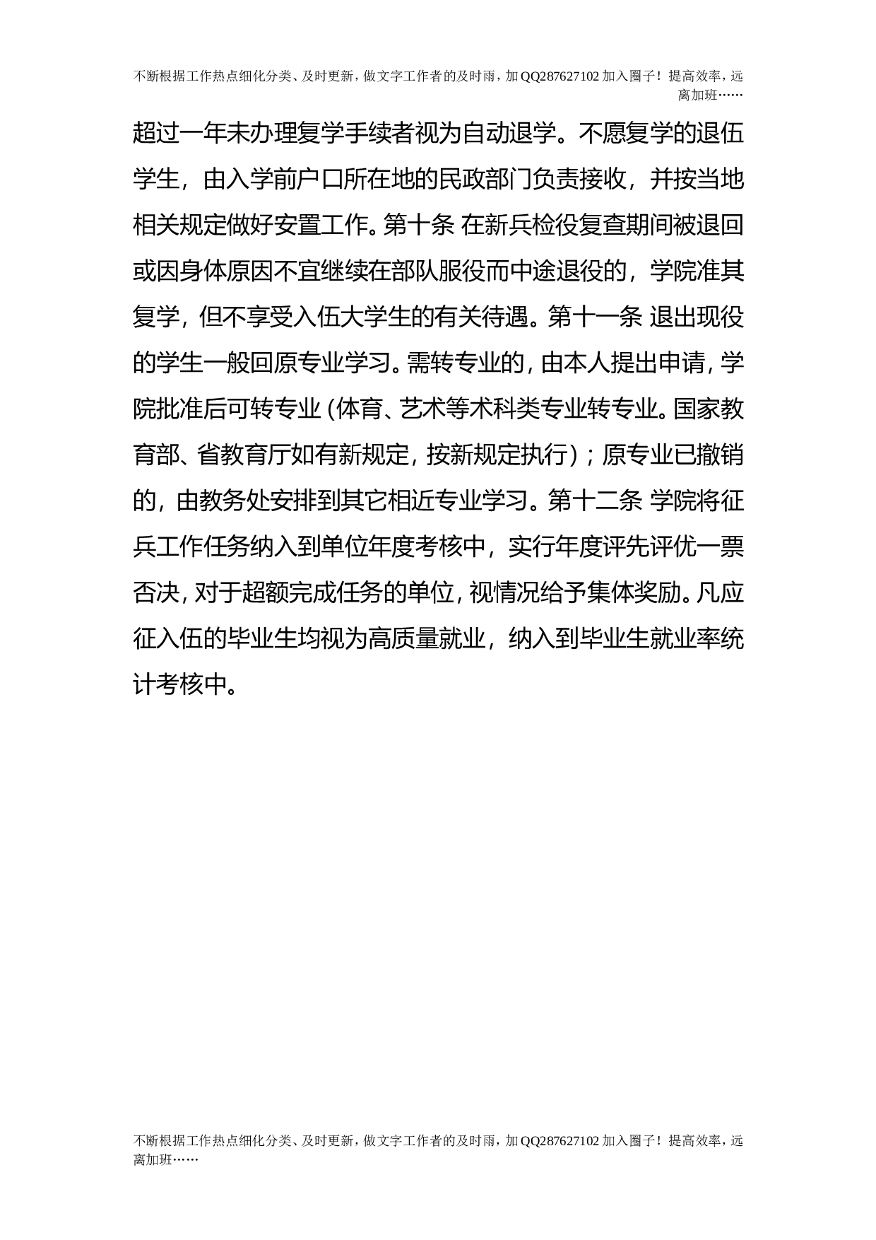 征兵工作管理规定.doc 第2页