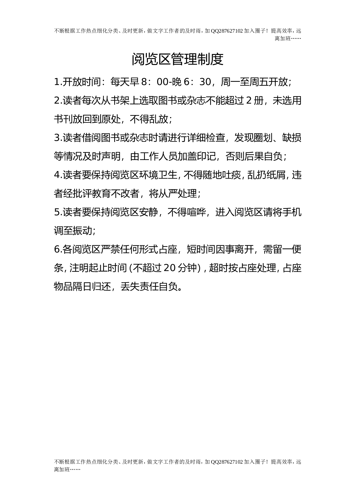 阅览区管理制度.doc 第1页