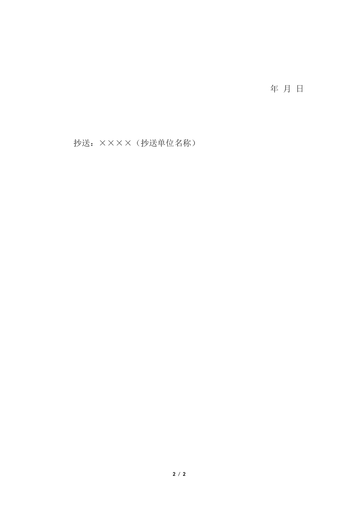 人民法院司法建议书.docx 第2页