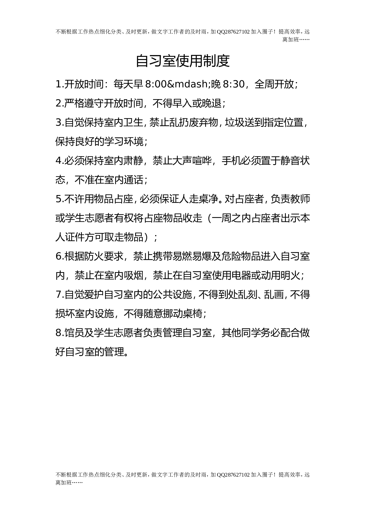 自习室使用制度.doc 第1页