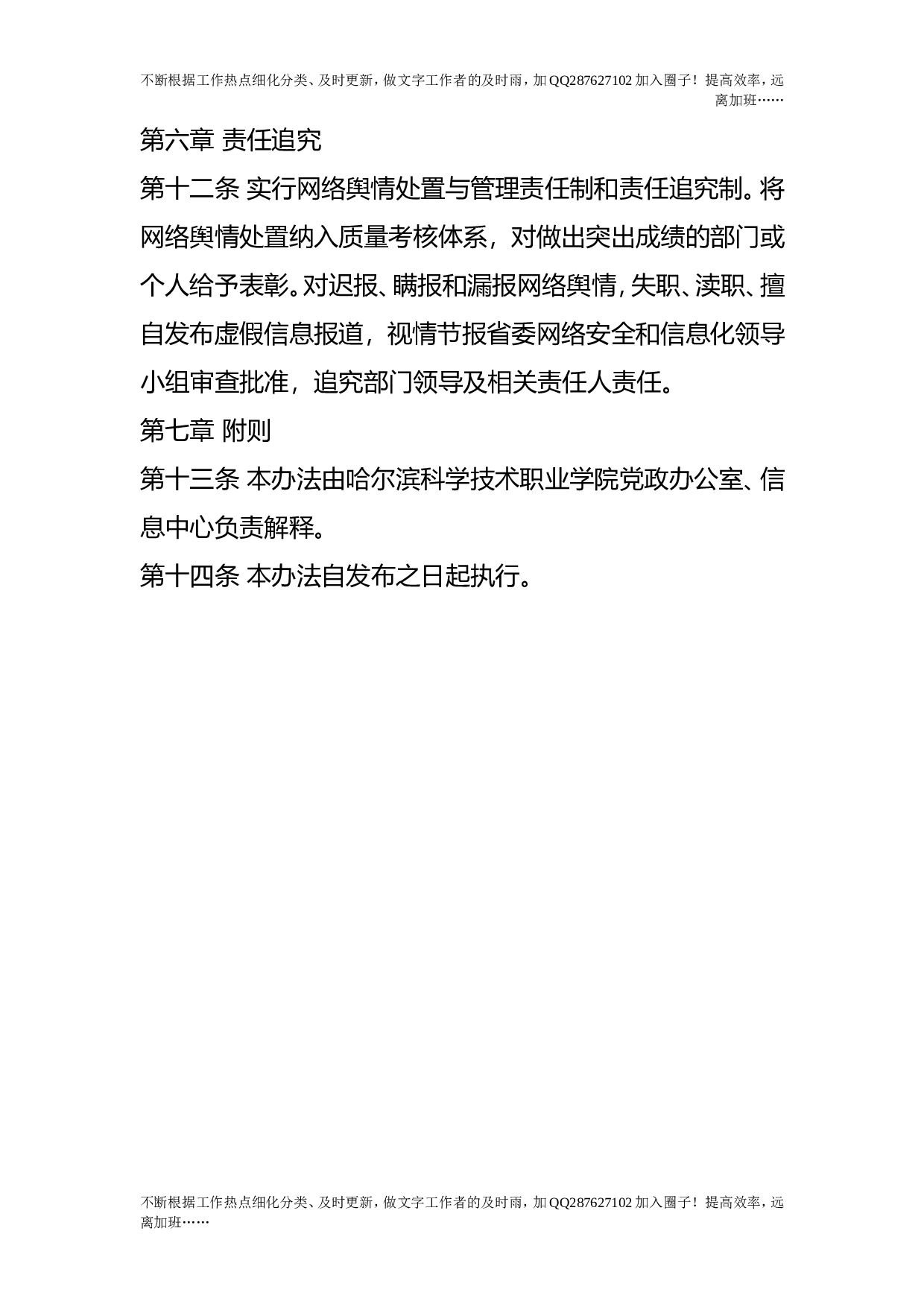 网络舆情管理办法.doc 第3页