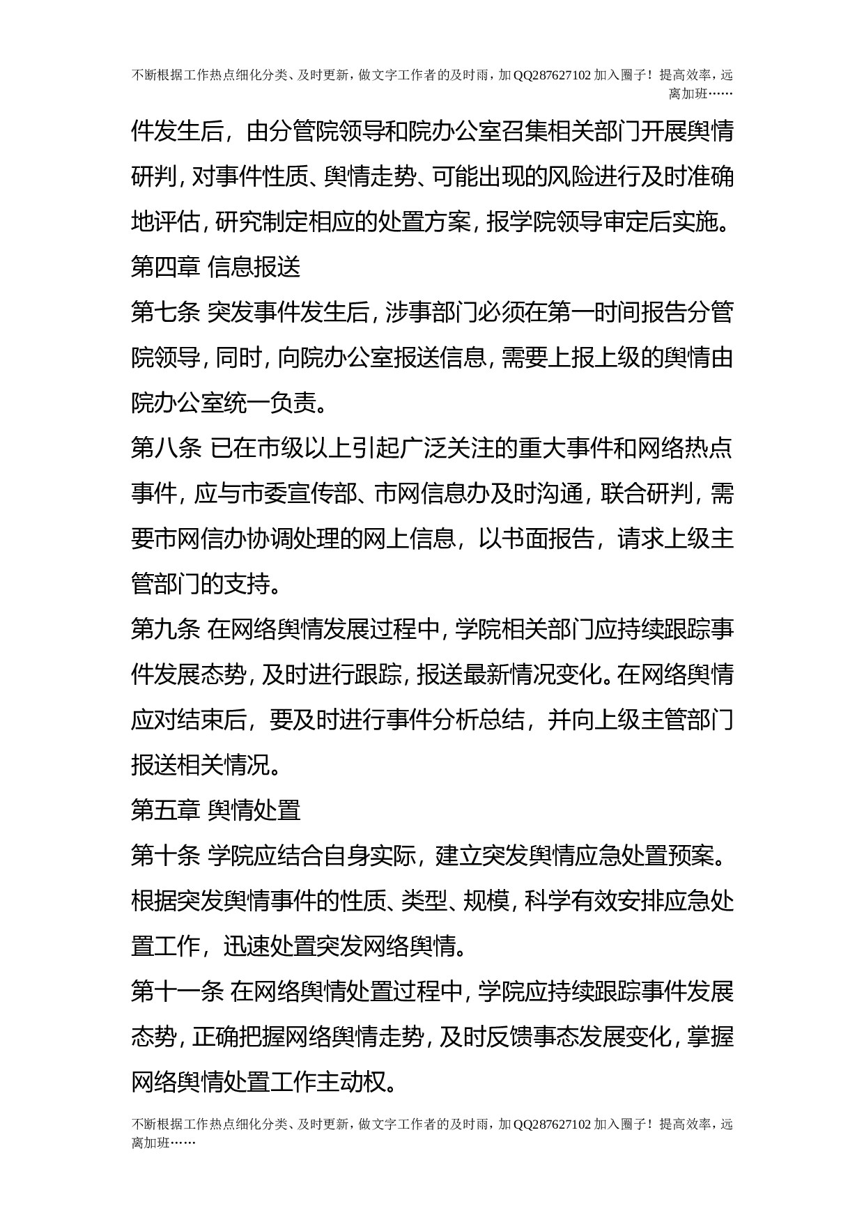 网络舆情管理办法.doc 第2页