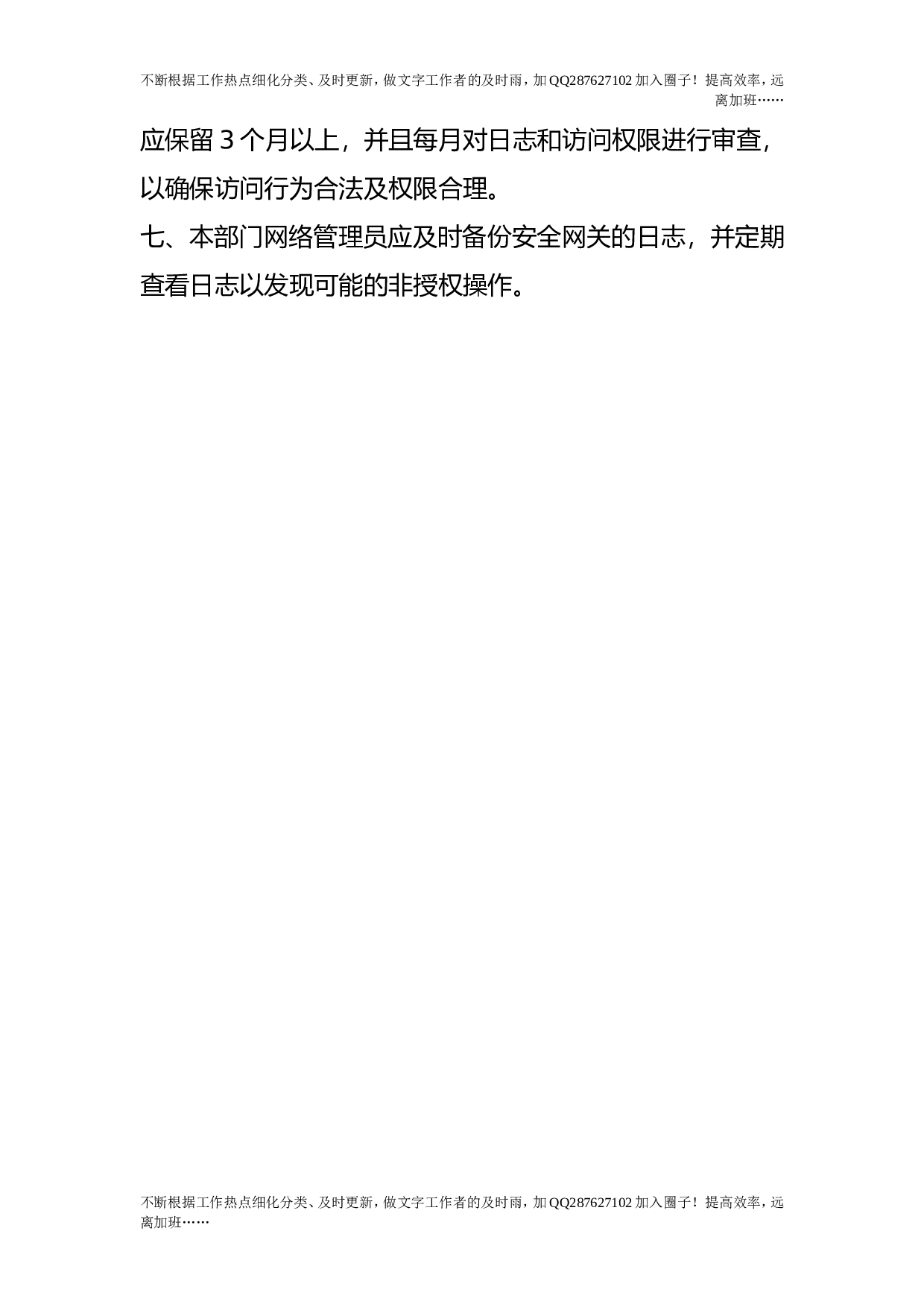 第三方服务人员远程访问管理制度.doc 第2页