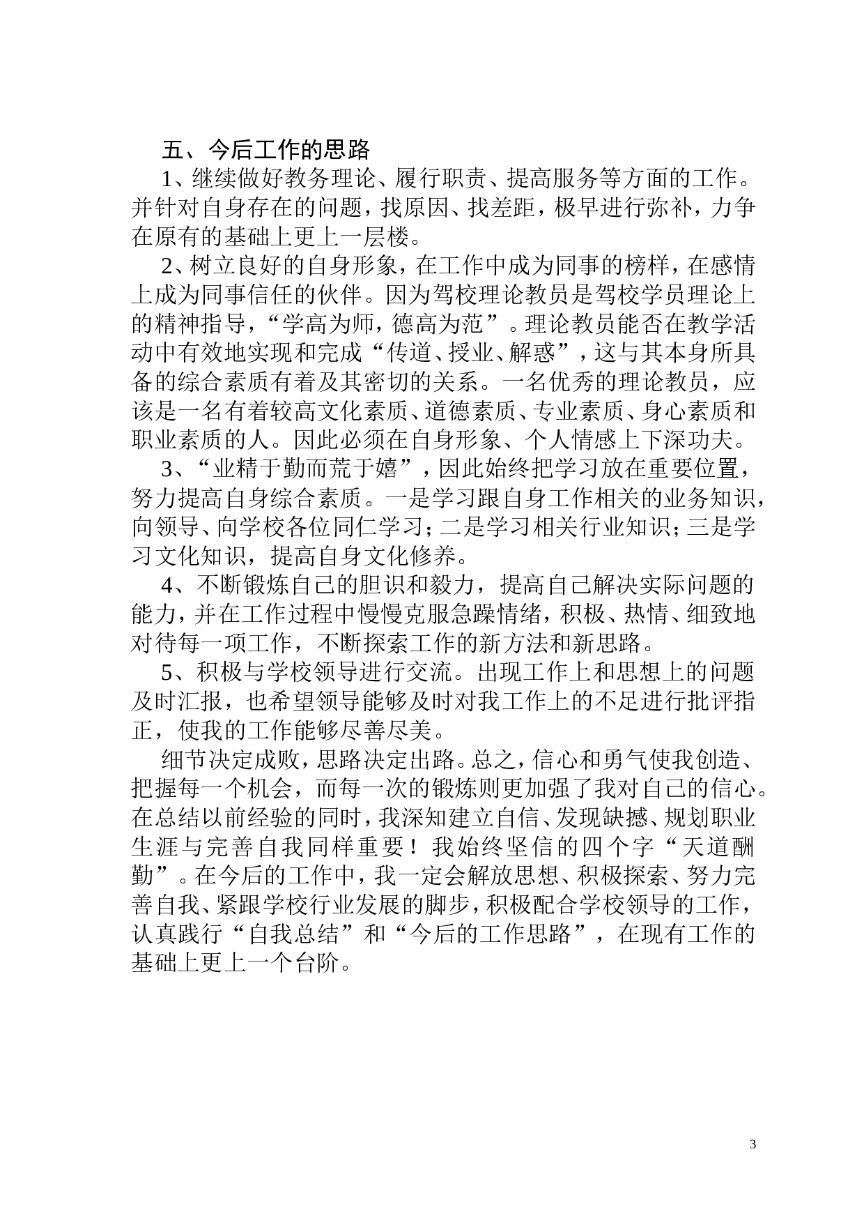 驾校个人年终工作总结(1).doc 第3页