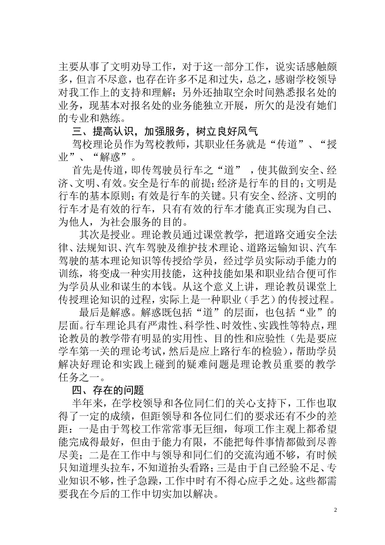 驾校个人年终工作总结(1).doc 第2页