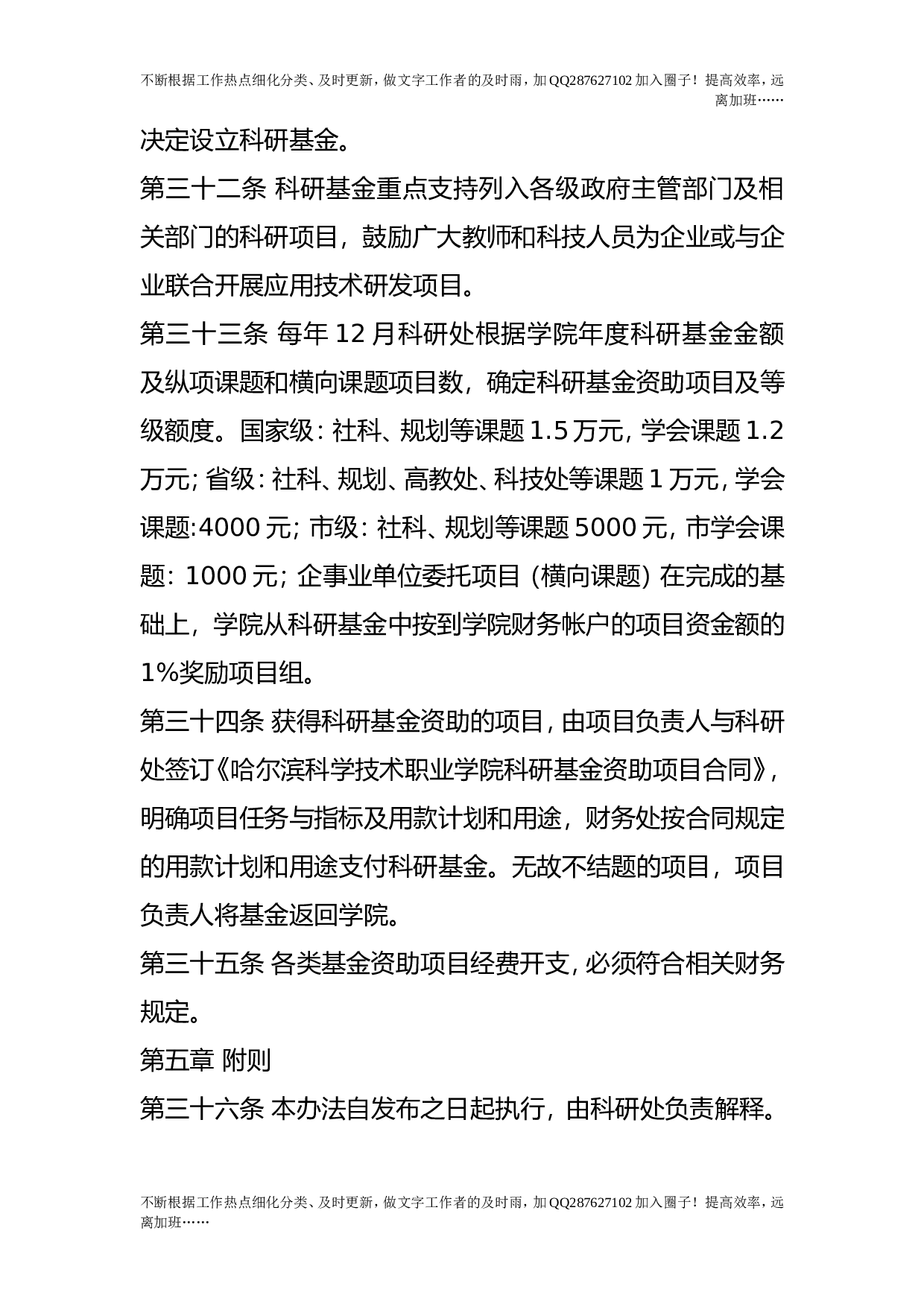 科研项目管理办法.doc 第6页