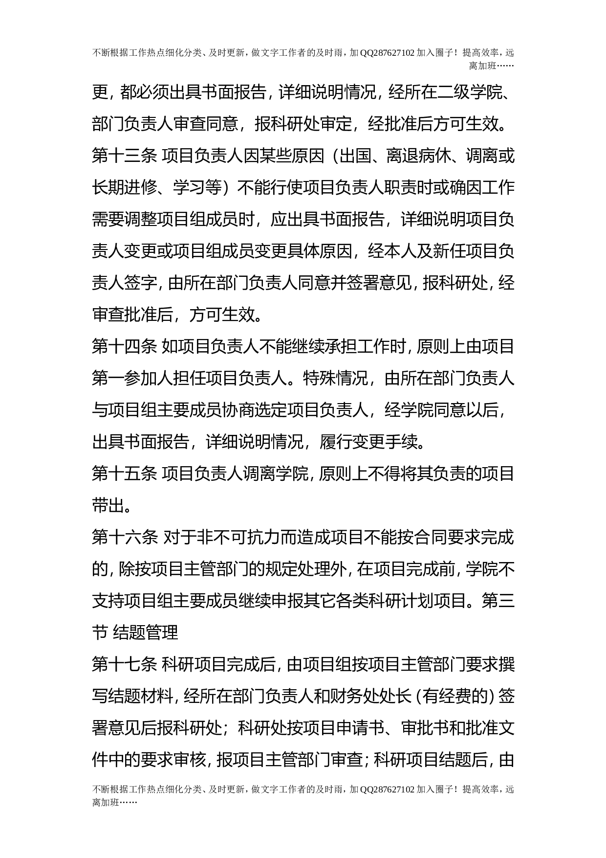 科研项目管理办法.doc 第3页