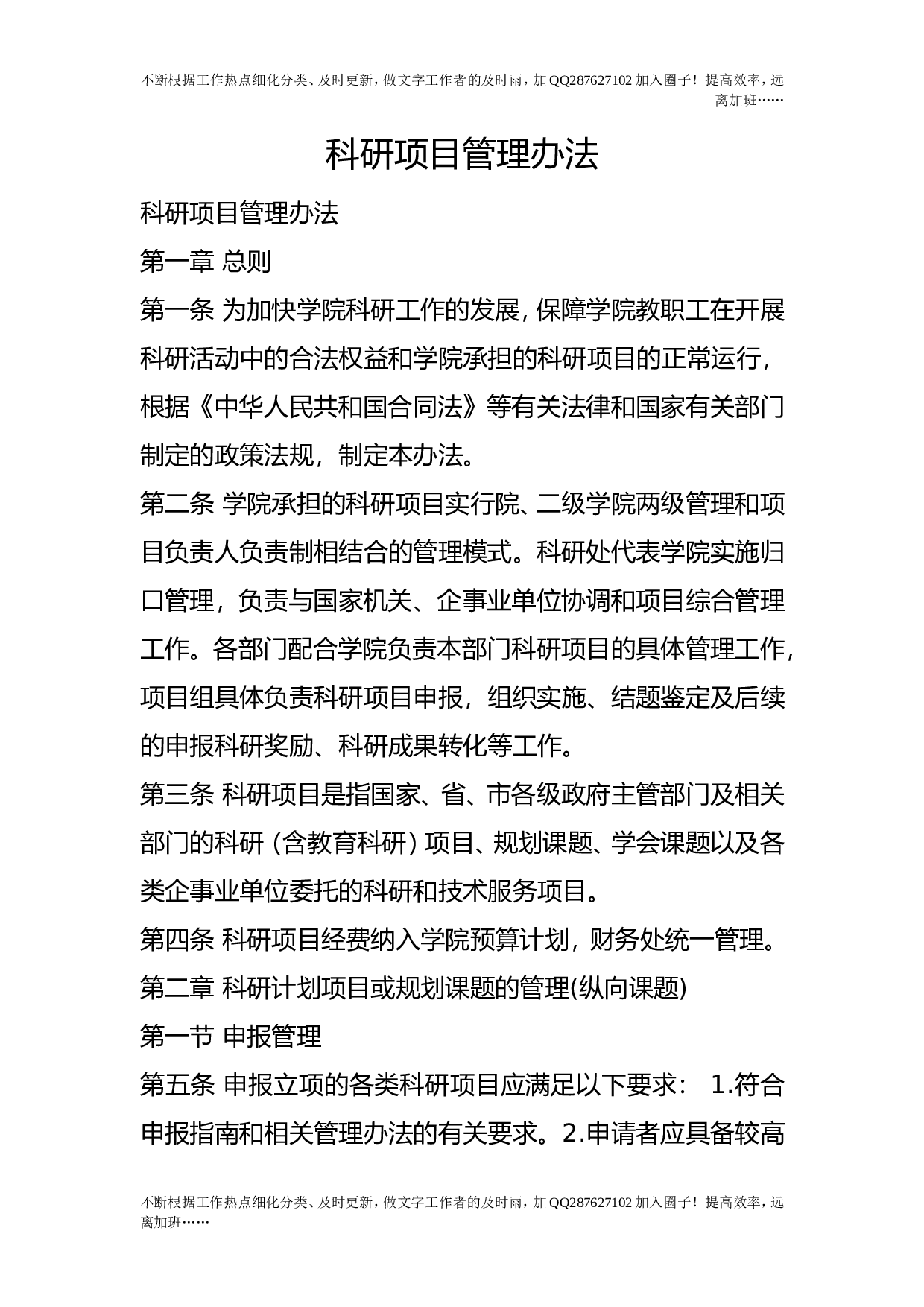 科研项目管理办法.doc 第1页