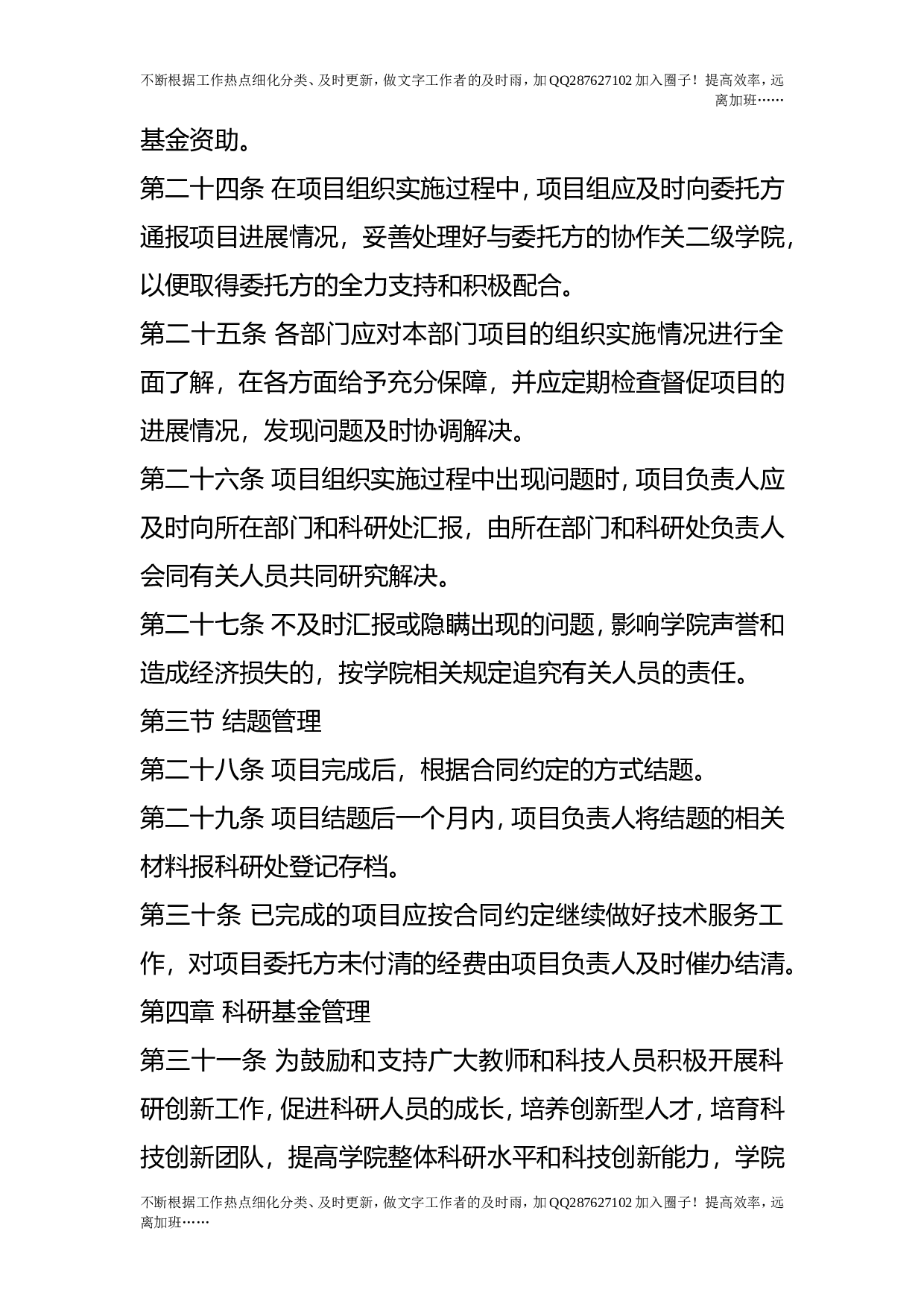 科研项目管理办法.doc 第5页