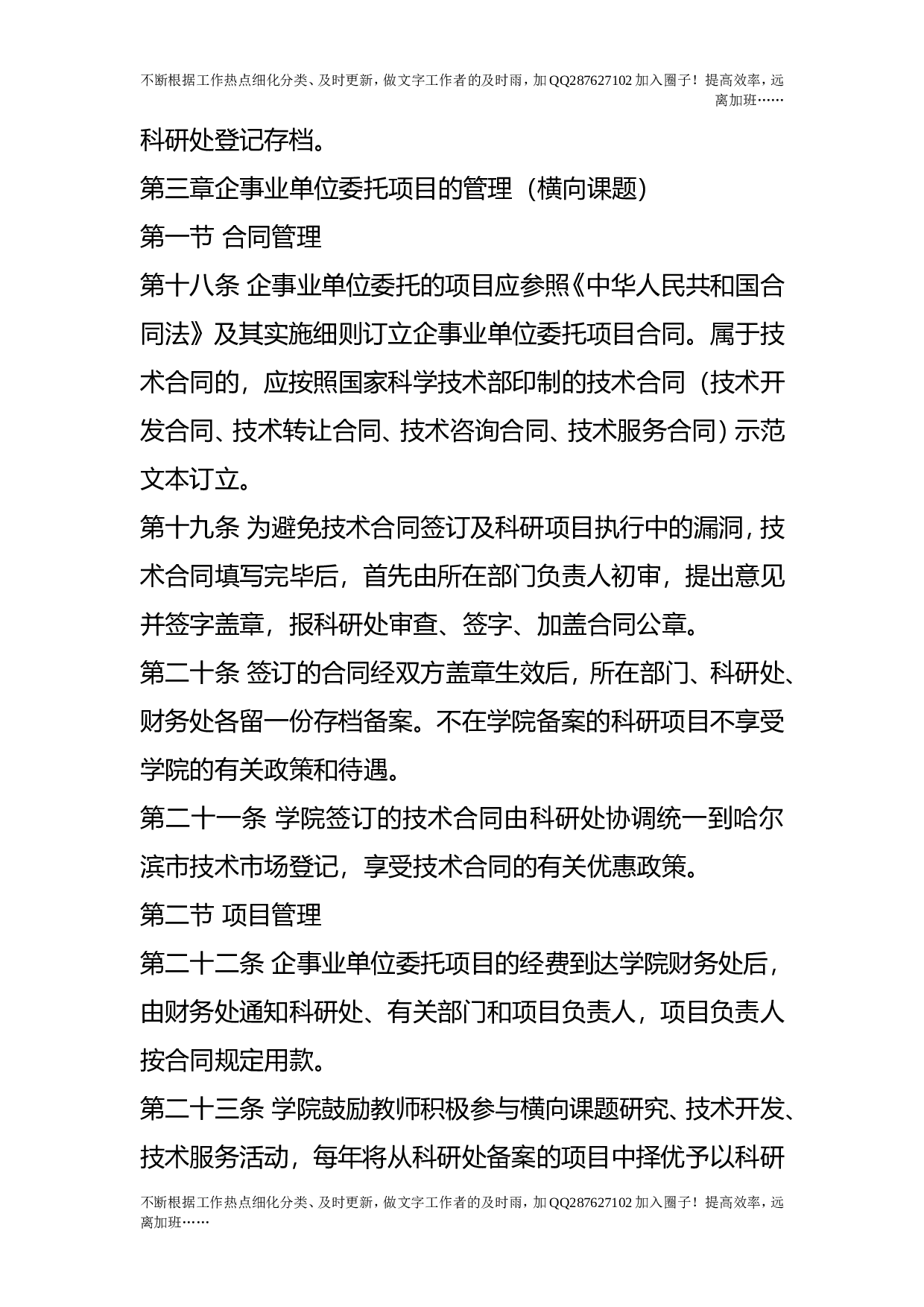 科研项目管理办法.doc 第4页