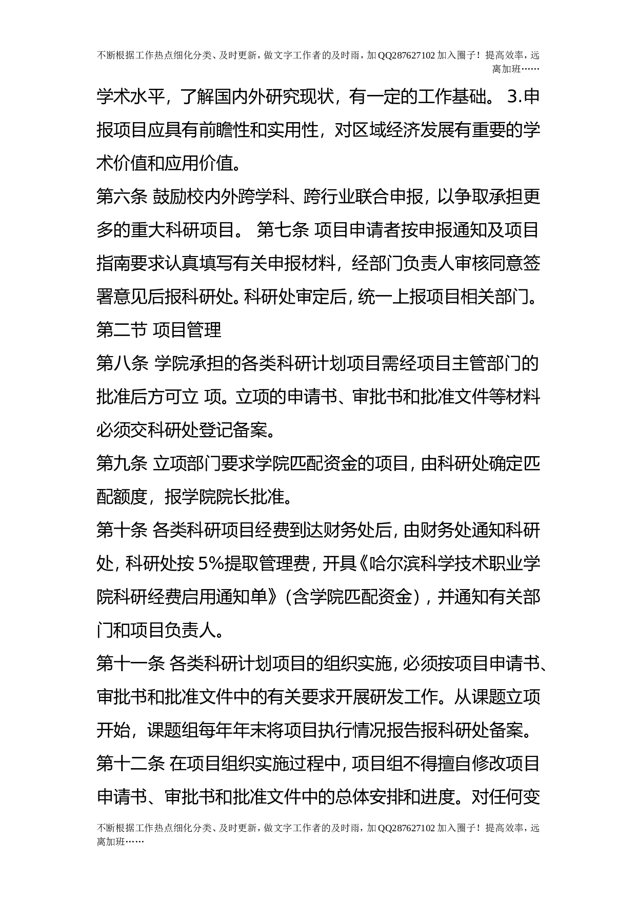 科研项目管理办法.doc 第2页