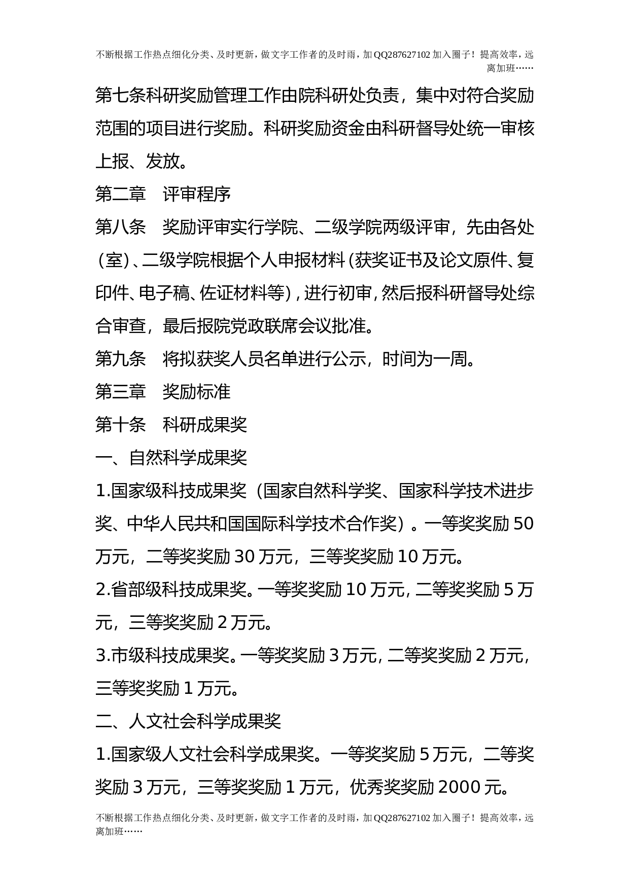 科研奖励办法（试行.doc 第2页