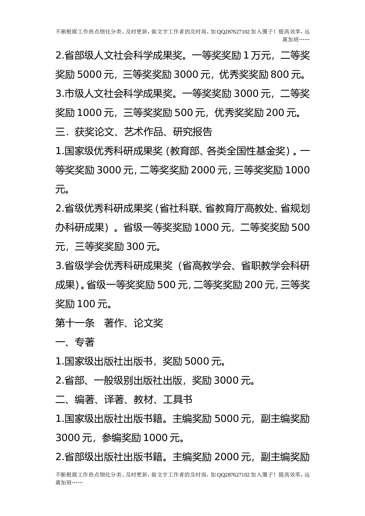 科研奖励办法（试行.doc 第3页